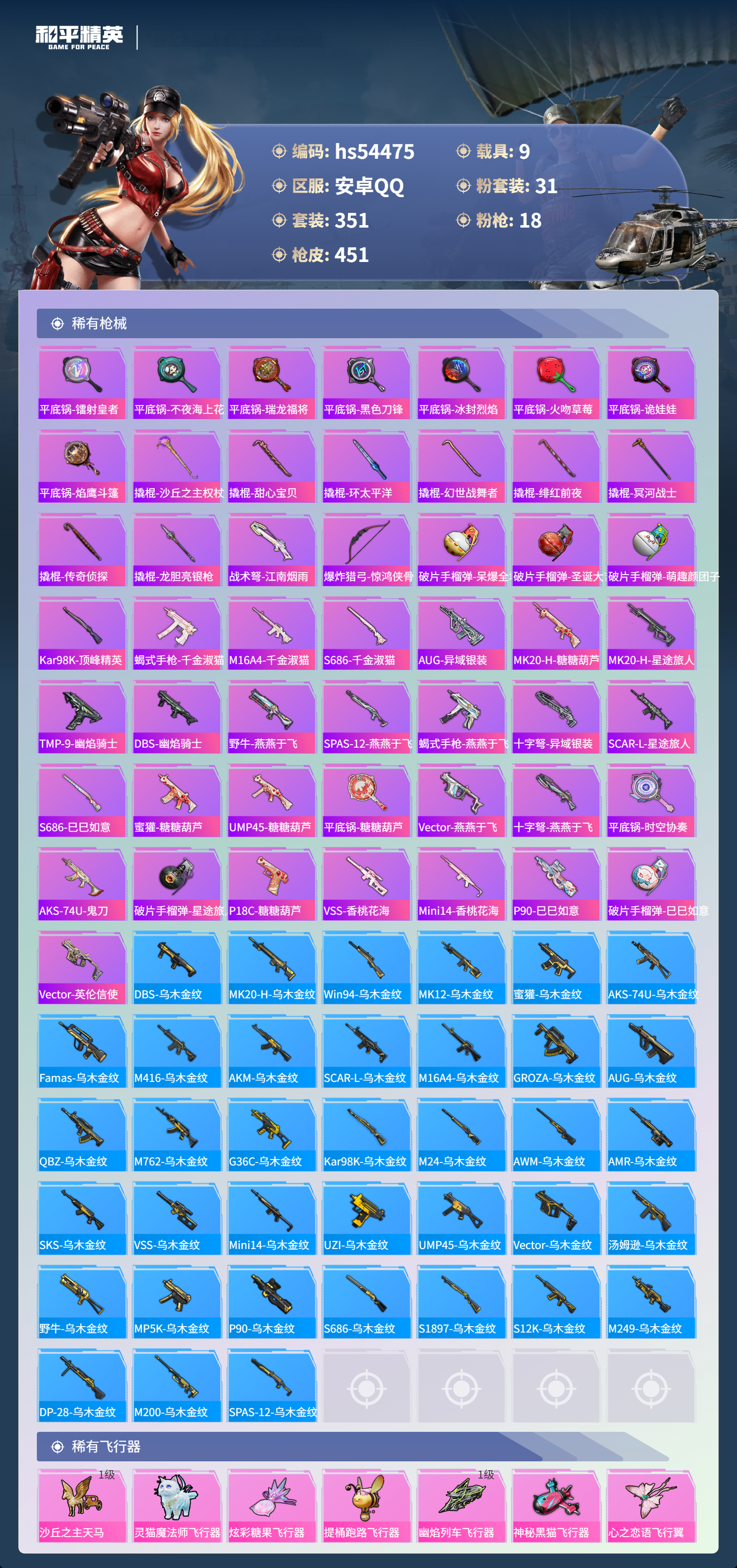 HPSJ3447848和平精英账号详情图13