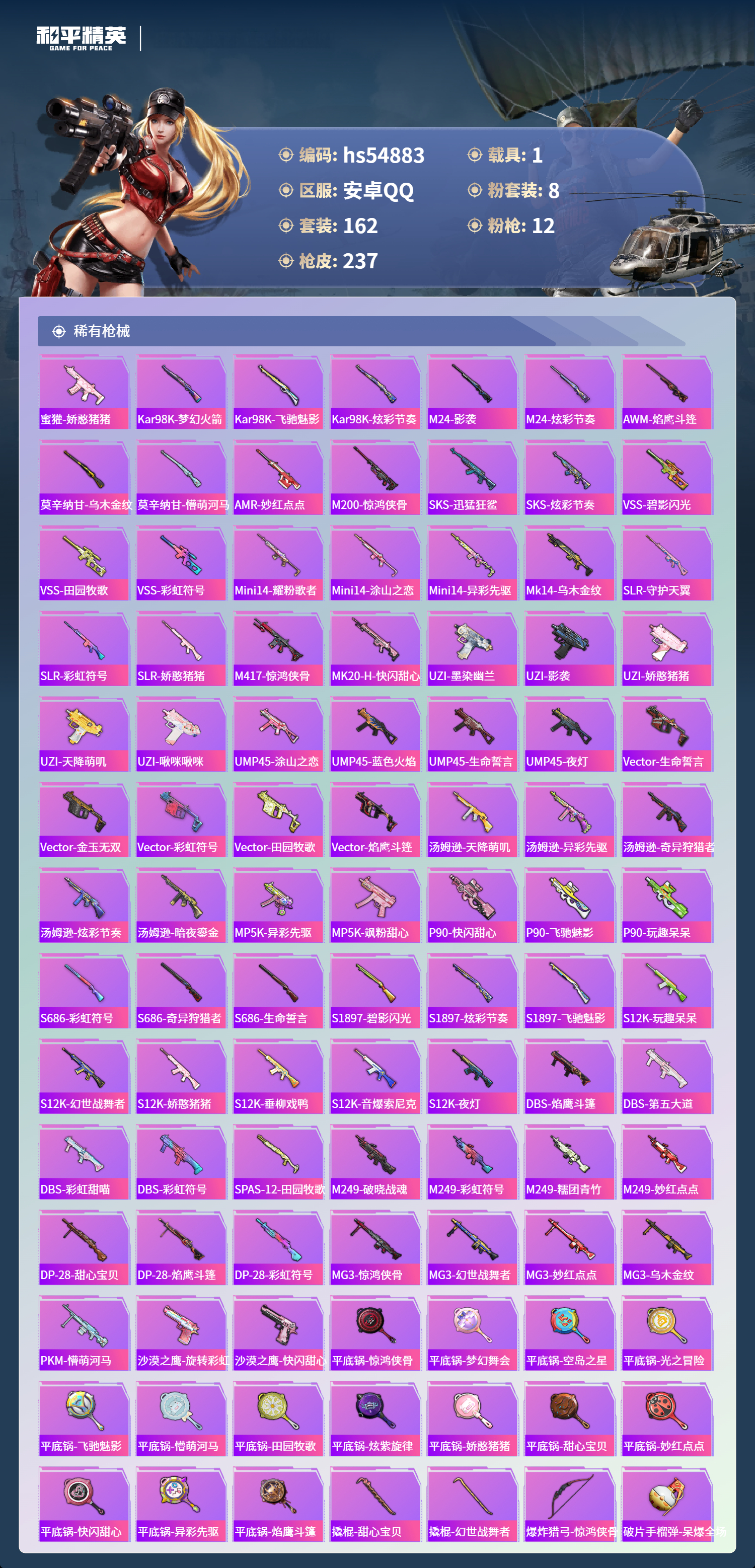 HPSJ3451611和平精英账号详情图8