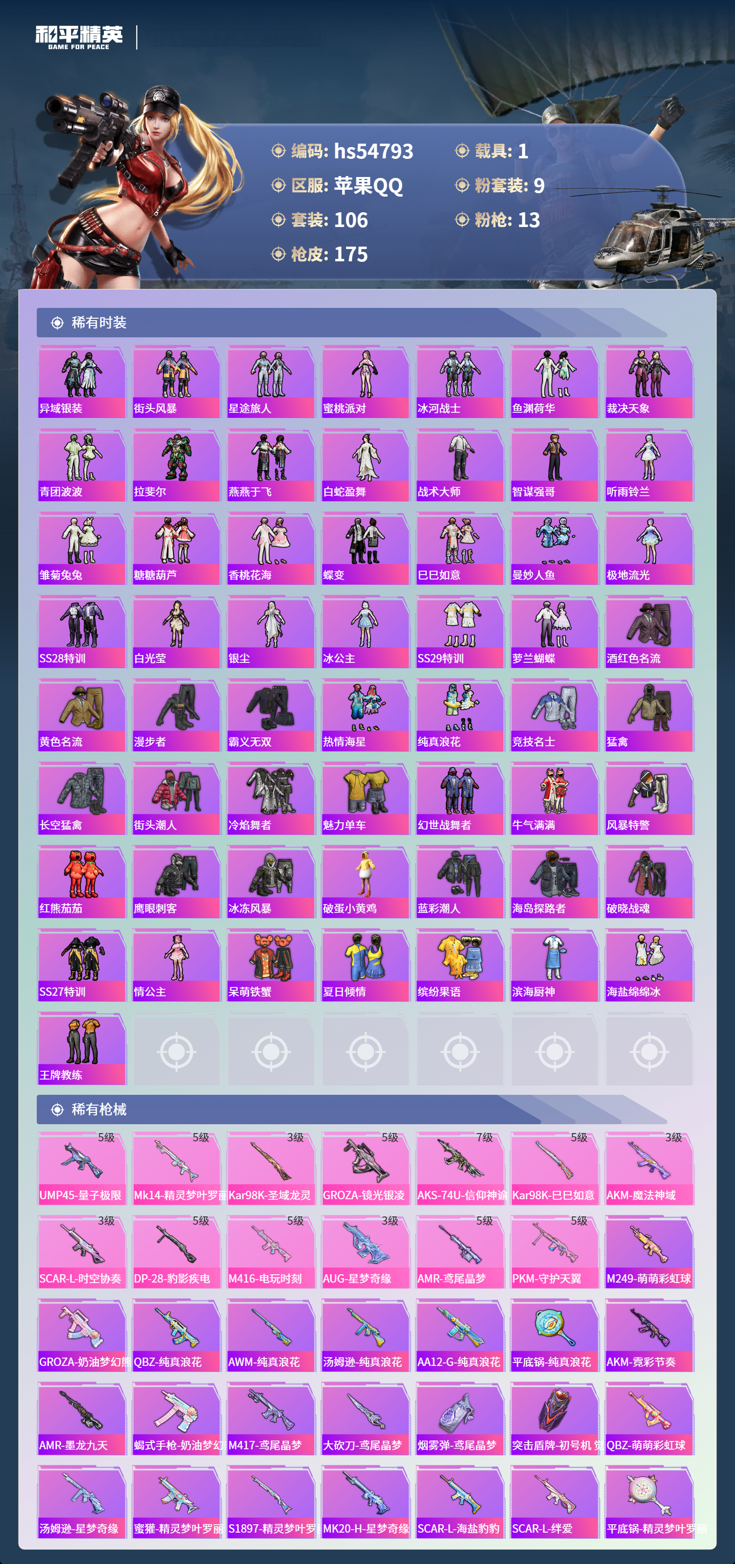 HPSJ3451632和平精英账号详情图5