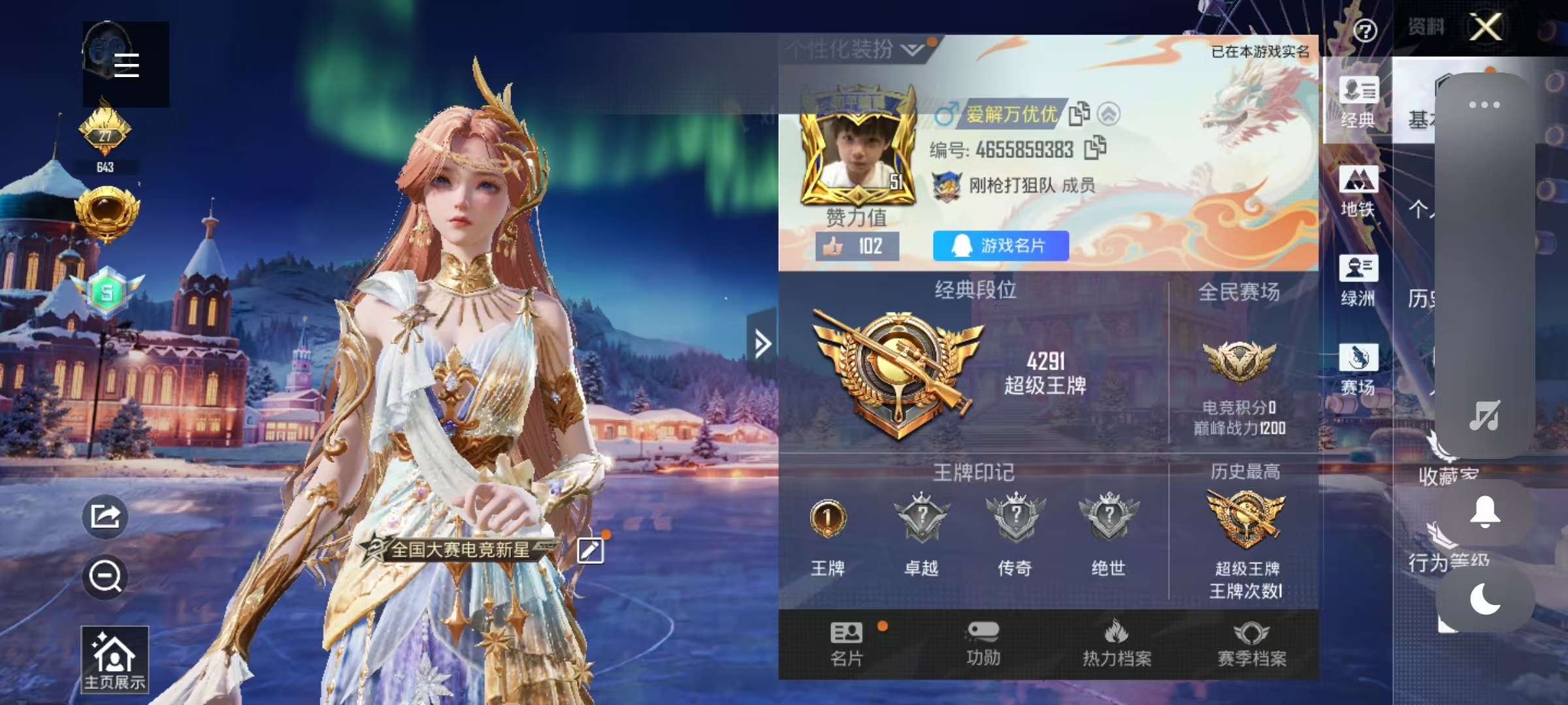 HPSJ3451650和平精英账号详情图5