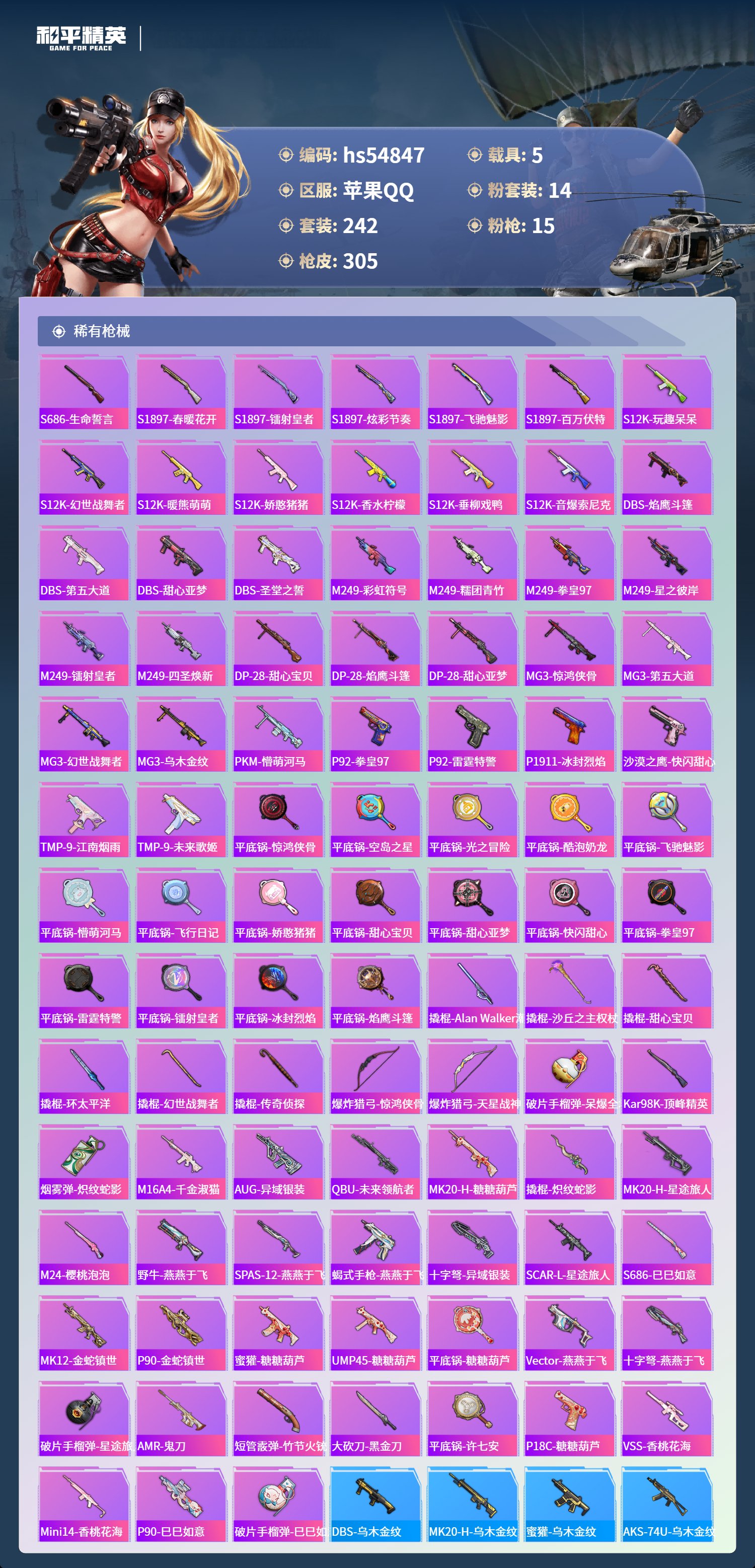 HPSJ3451645和平精英账号详情图10