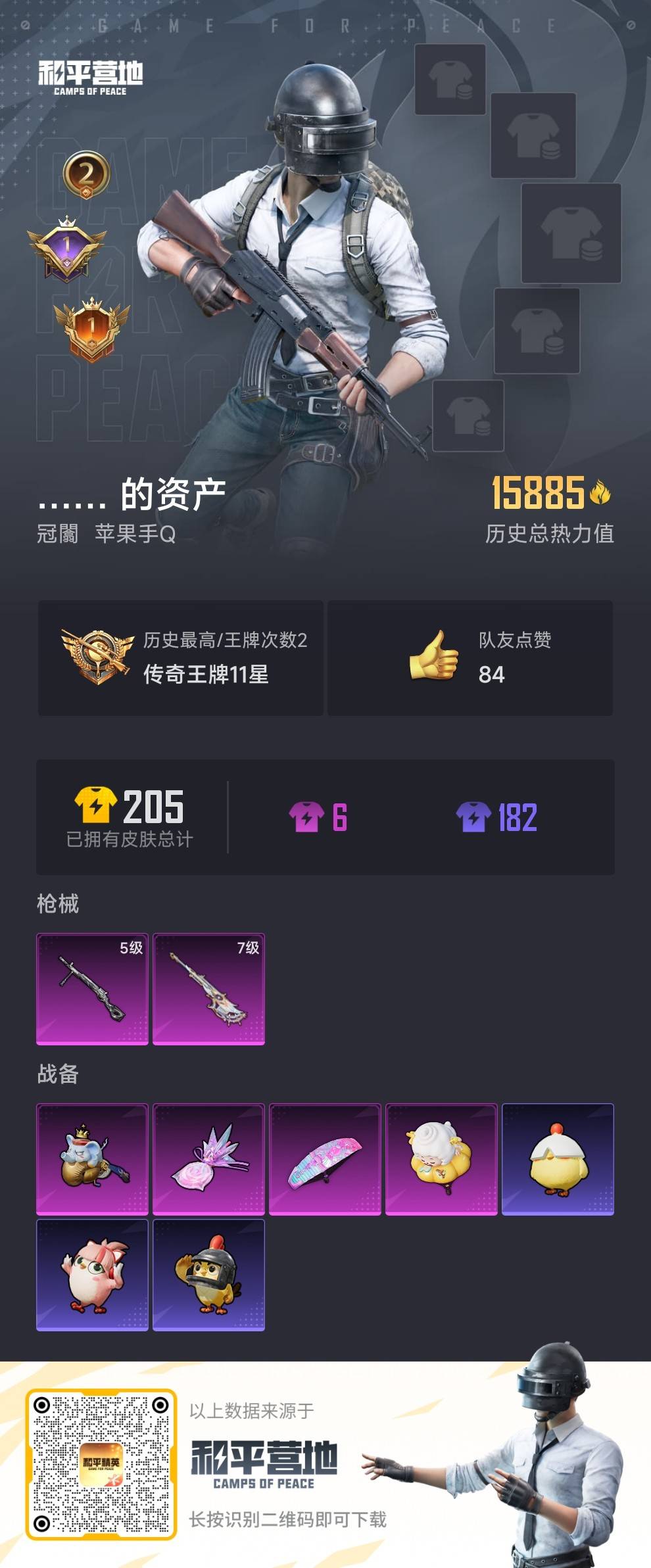 HPSJ3451649和平精英账号详情图4