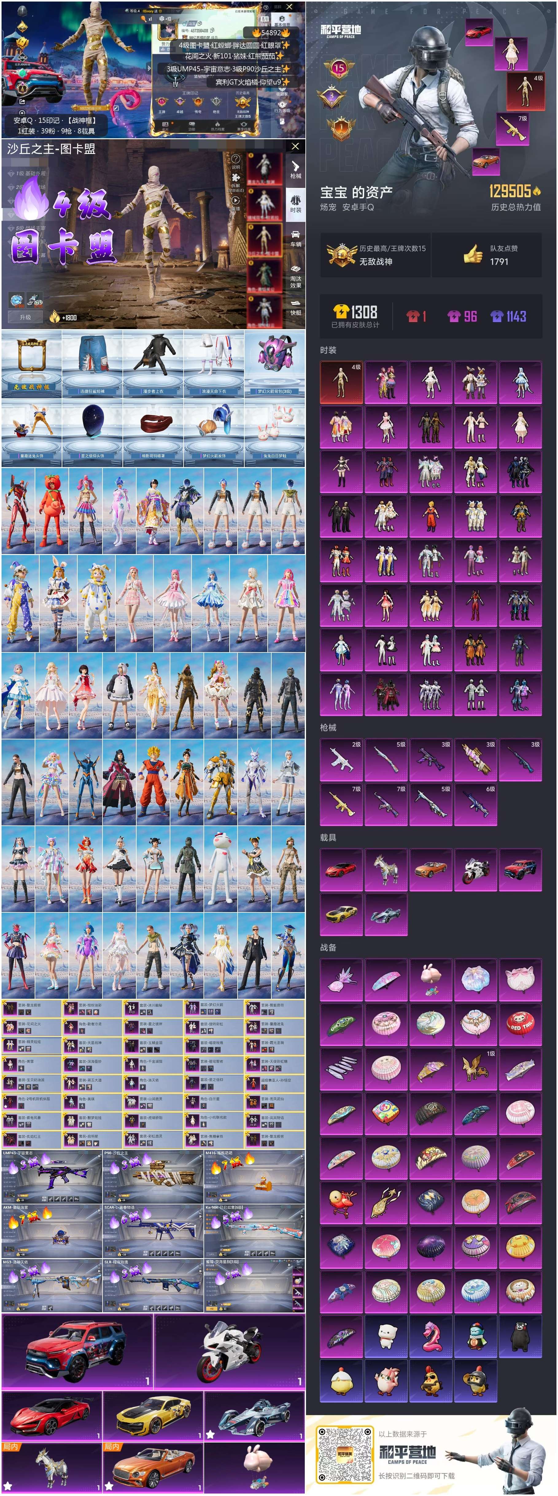 HPSJ3451669和平精英账号详情图4