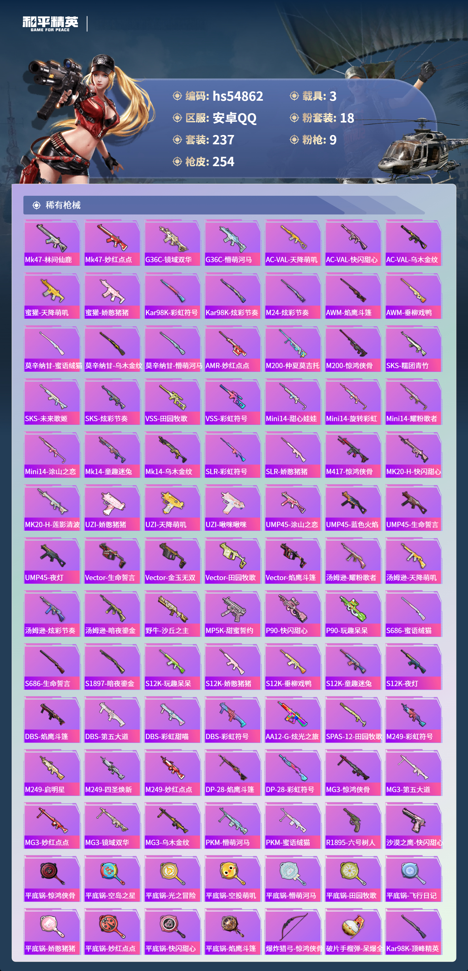 HPSJ3451664和平精英账号详情图9