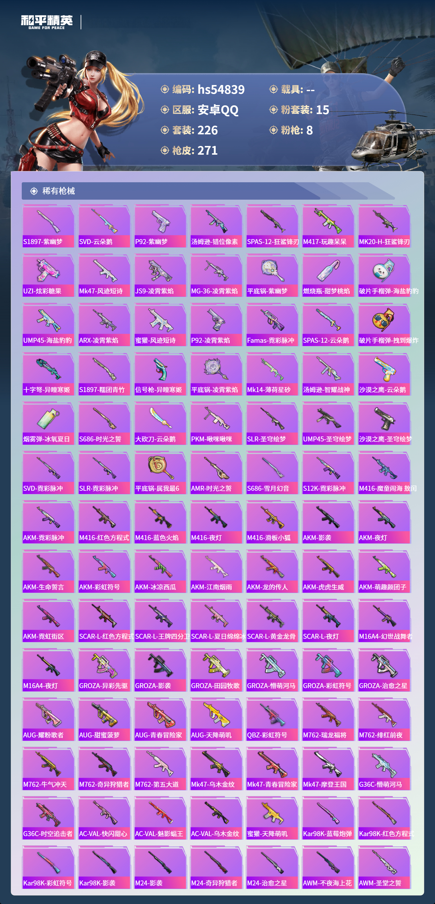 HPSJ3451586和平精英账号详情图8