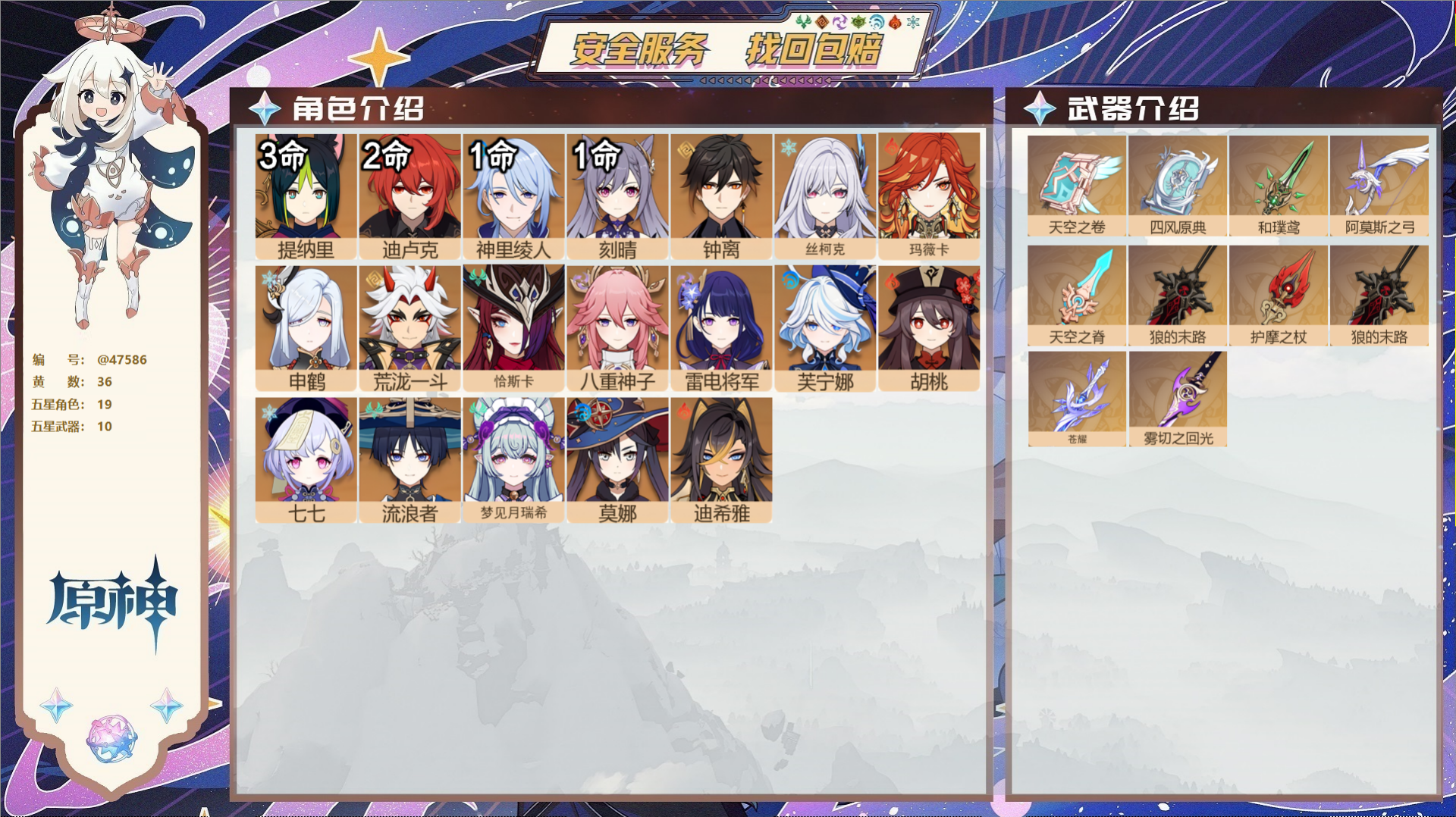 原神账号官服 天空岛@47586 未绑定邮箱  冒险等级59级 男主 36黄 19个五星角色 10个五星武器 纠缠之源0