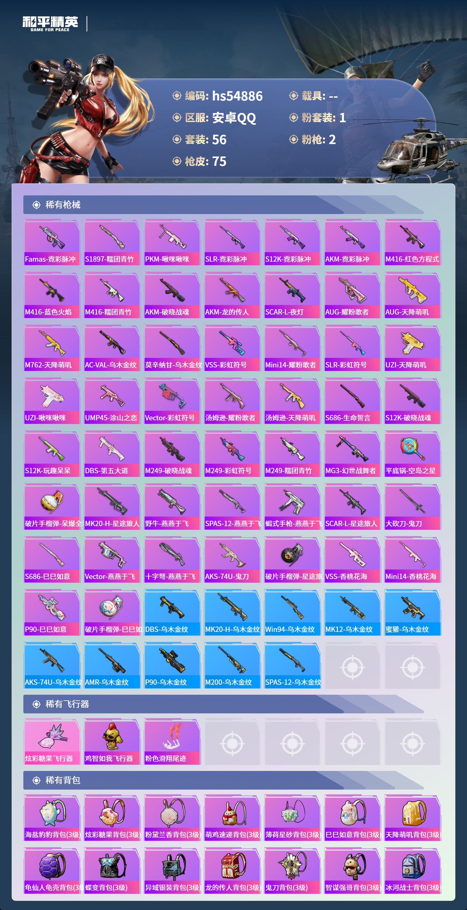 HPSJ3451650和平精英账号详情图6