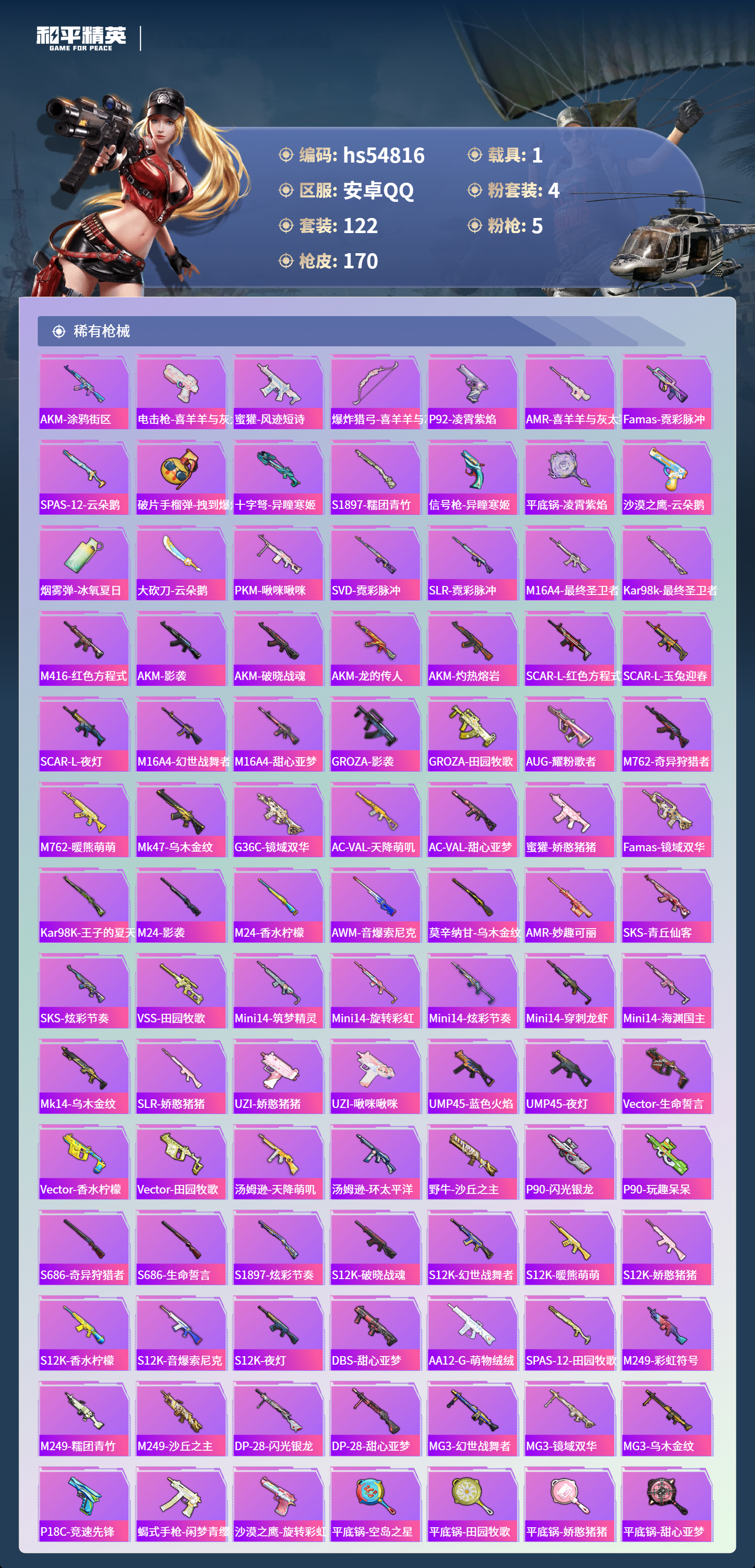 HPSJ3451643和平精英账号详情图7 HPSJ3451643和平精英账号详情图7