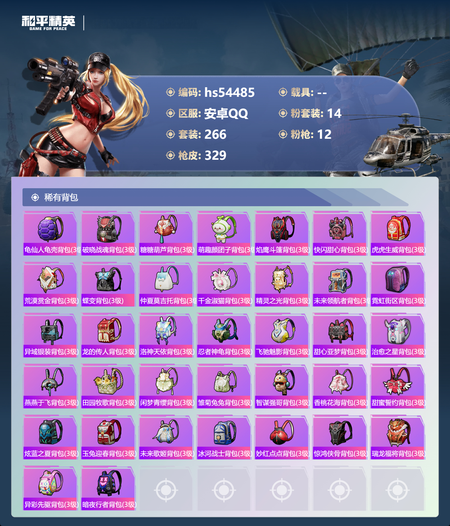 HPSJ3447682和平精英账号详情图12