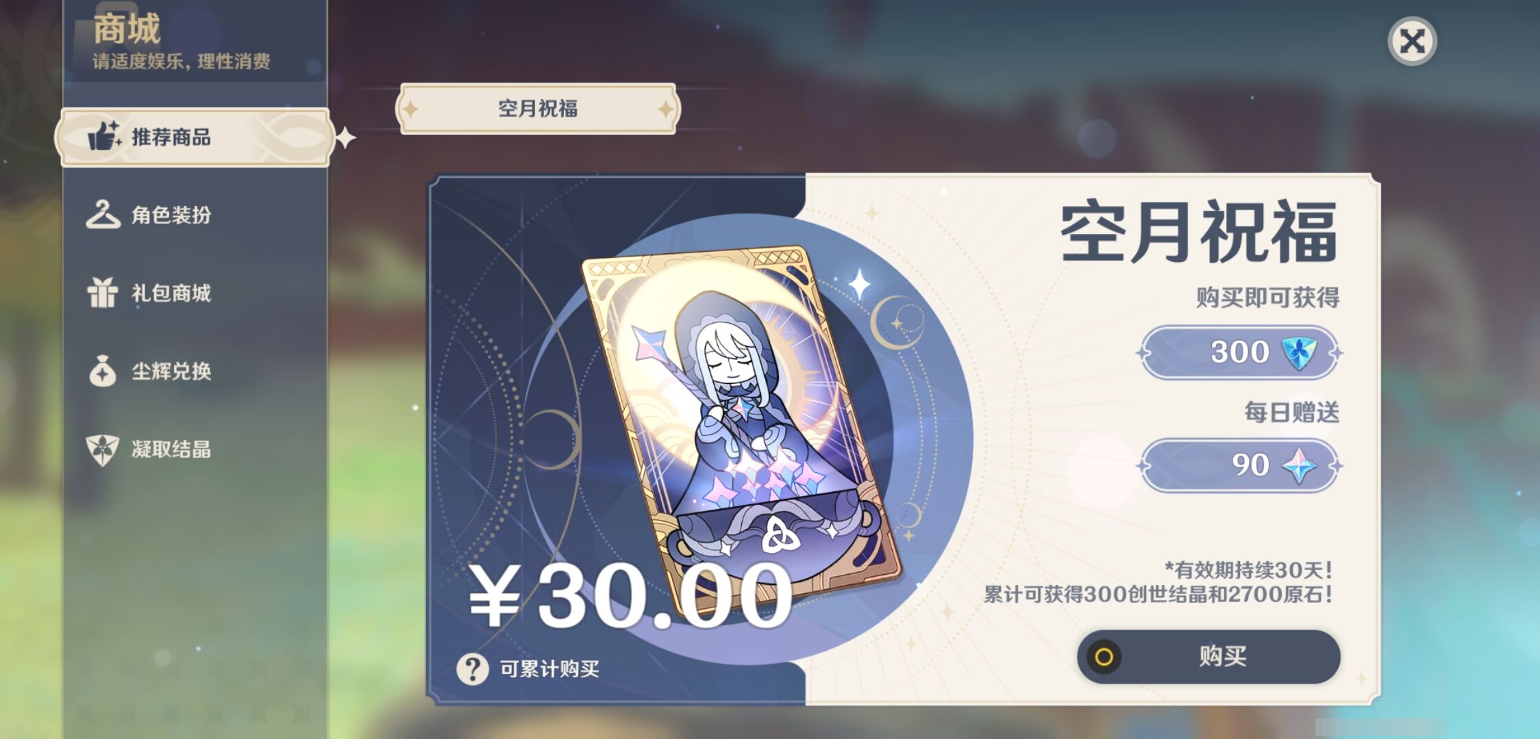 YSMK316899原神账号详情图35