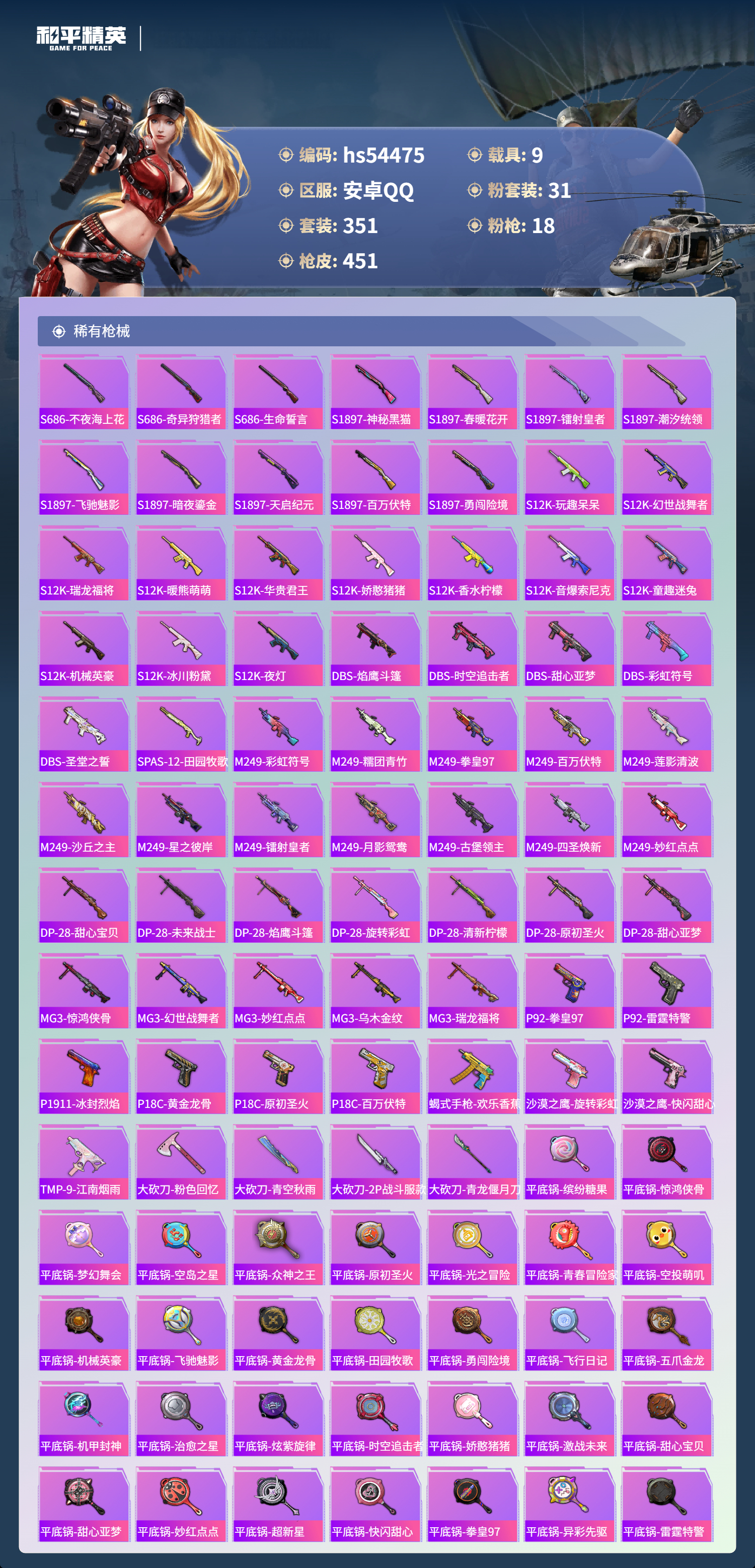 HPSJ3447848和平精英账号详情图12