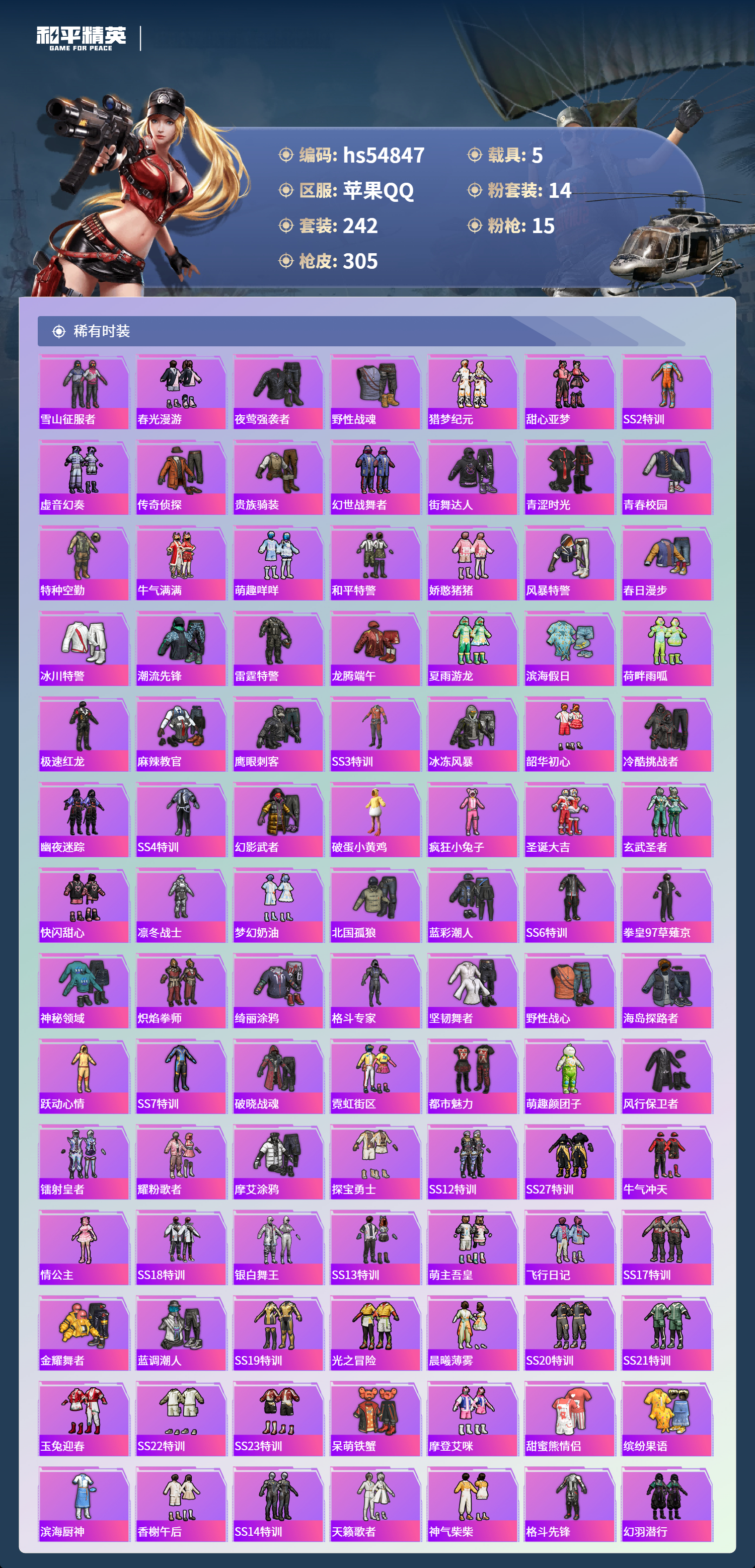 HPSJ3451645和平精英账号详情图7