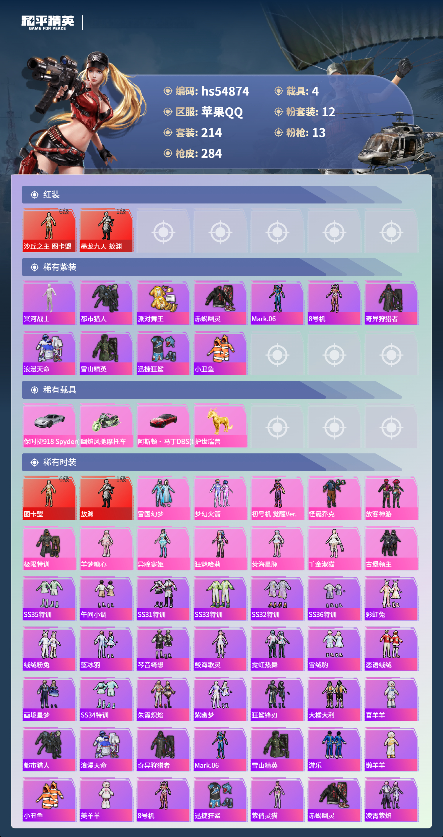 HPSJ3451606和平精英账号详情图5