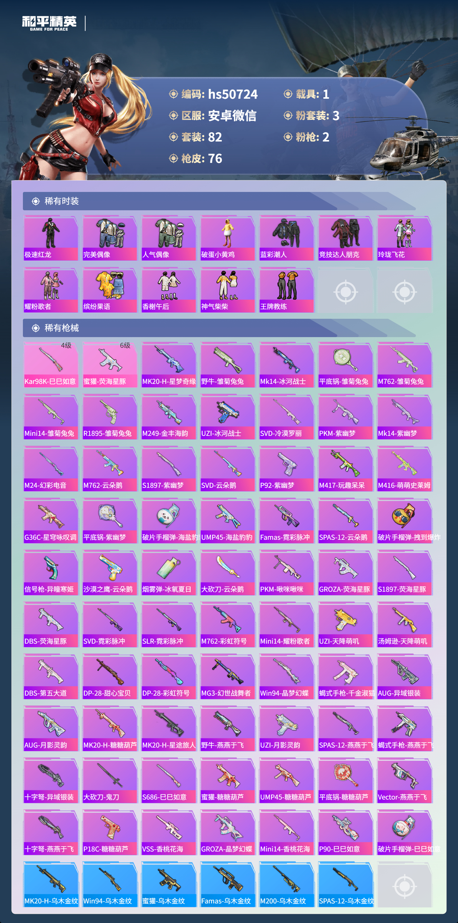 HPSJ3447672和平精英账号详情图6
