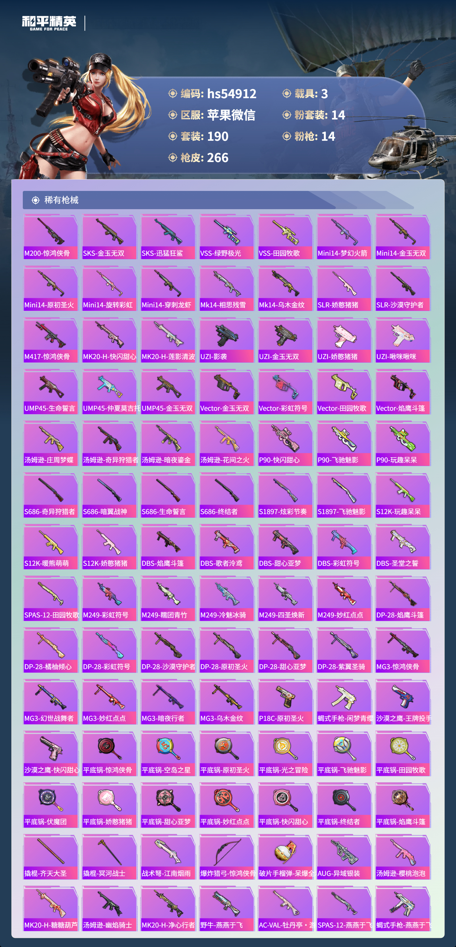 HPSJ3447784和平精英账号详情图9