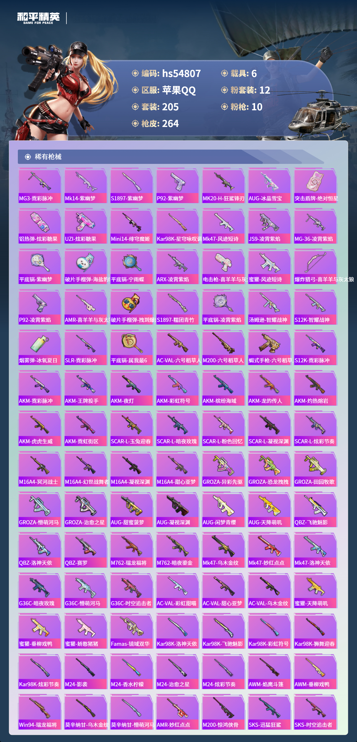 HPSJ3451662和平精英账号详情图8