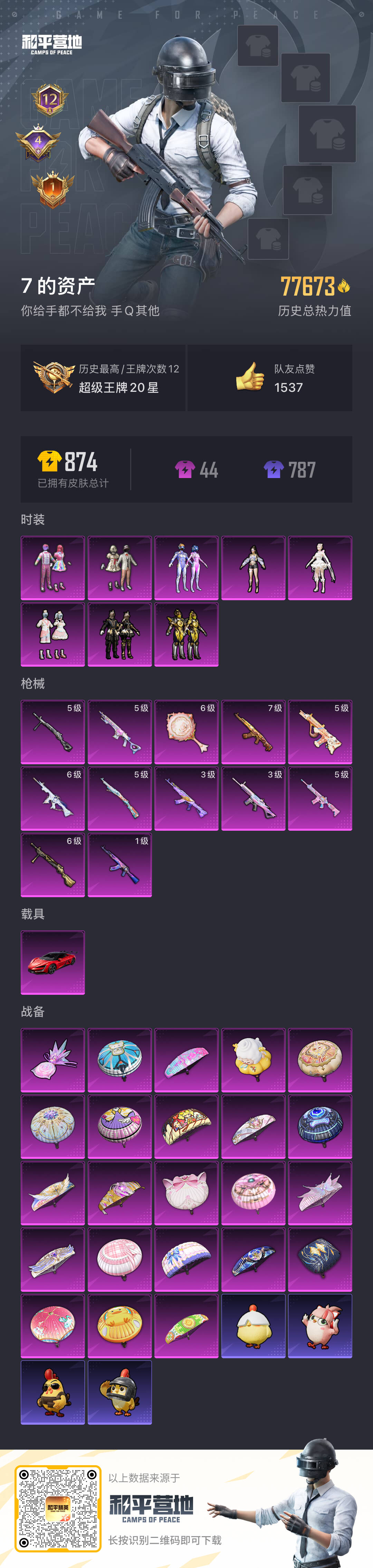 HPSJ3451611和平精英账号详情图3