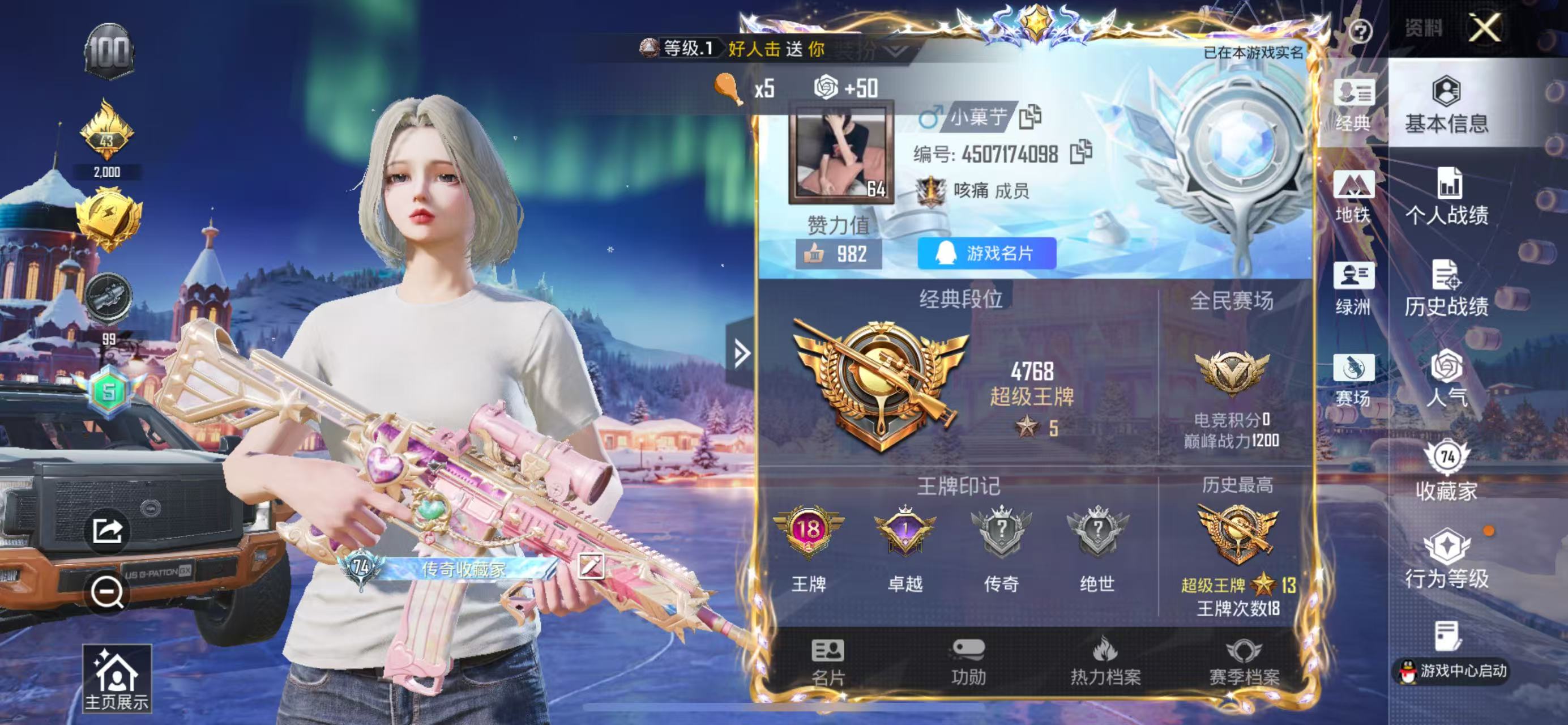 HPSJ3451625和平精英账号详情图4