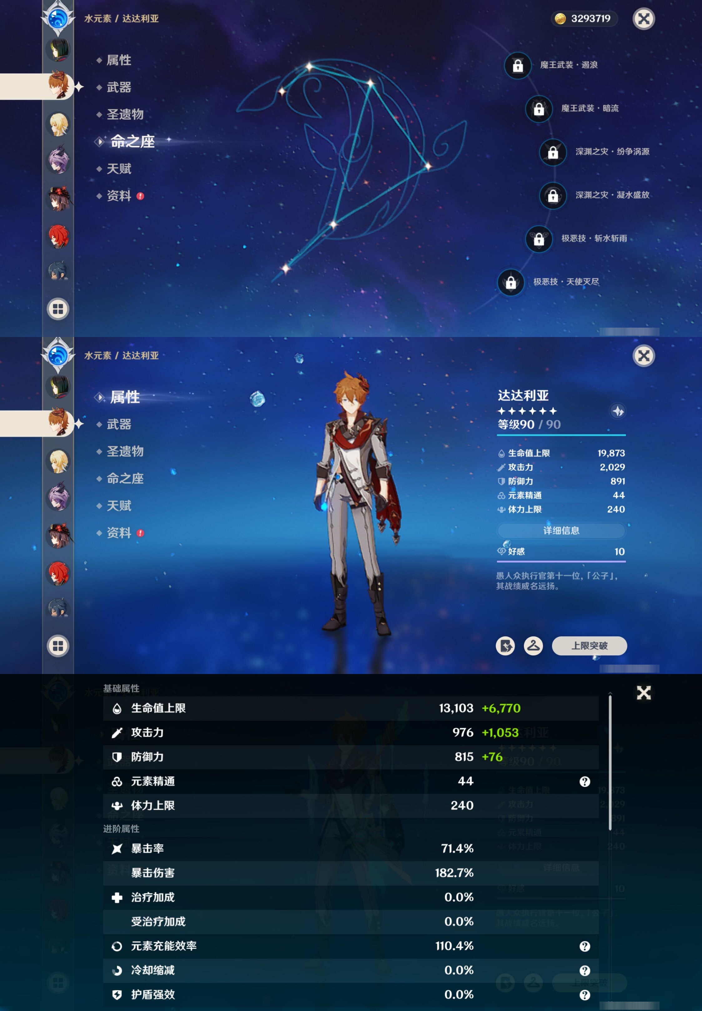 YSMK316750原神账号详情图27 YSMK316750原神账号详情图27