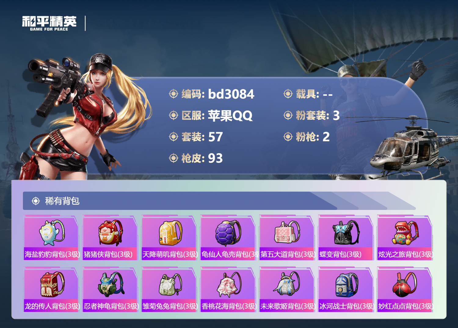 HPCMW420211和平精英账号详情图4