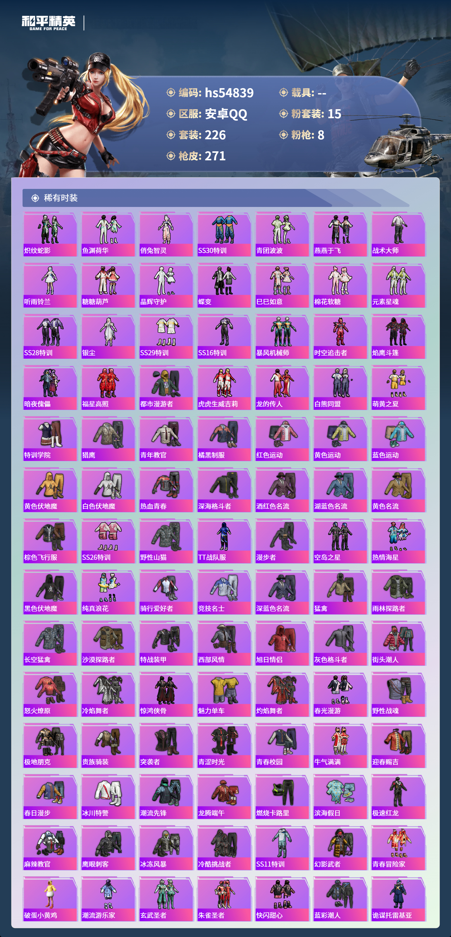 HPSJ3451586和平精英账号详情图6