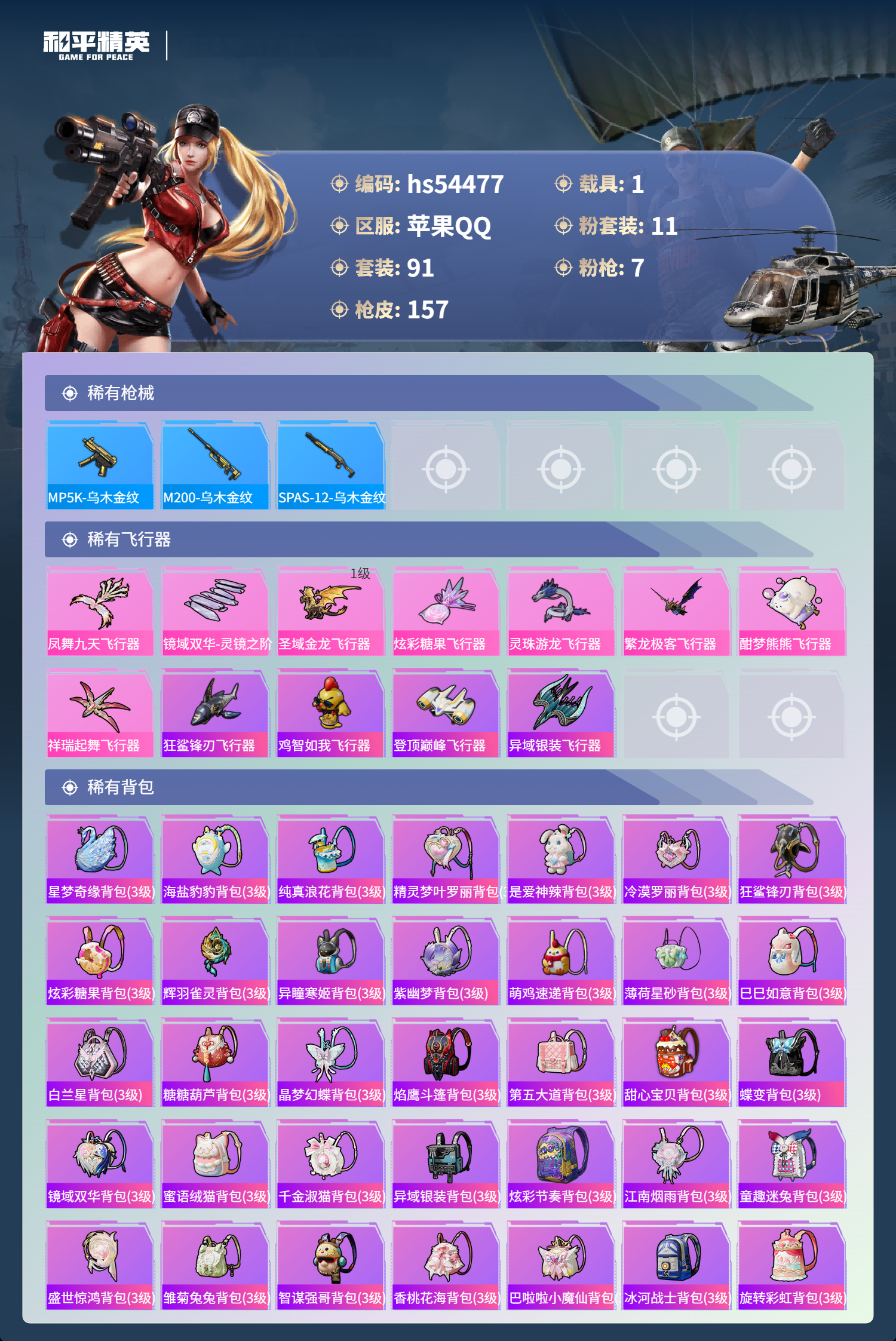 HPSJ3447850和平精英账号详情图8