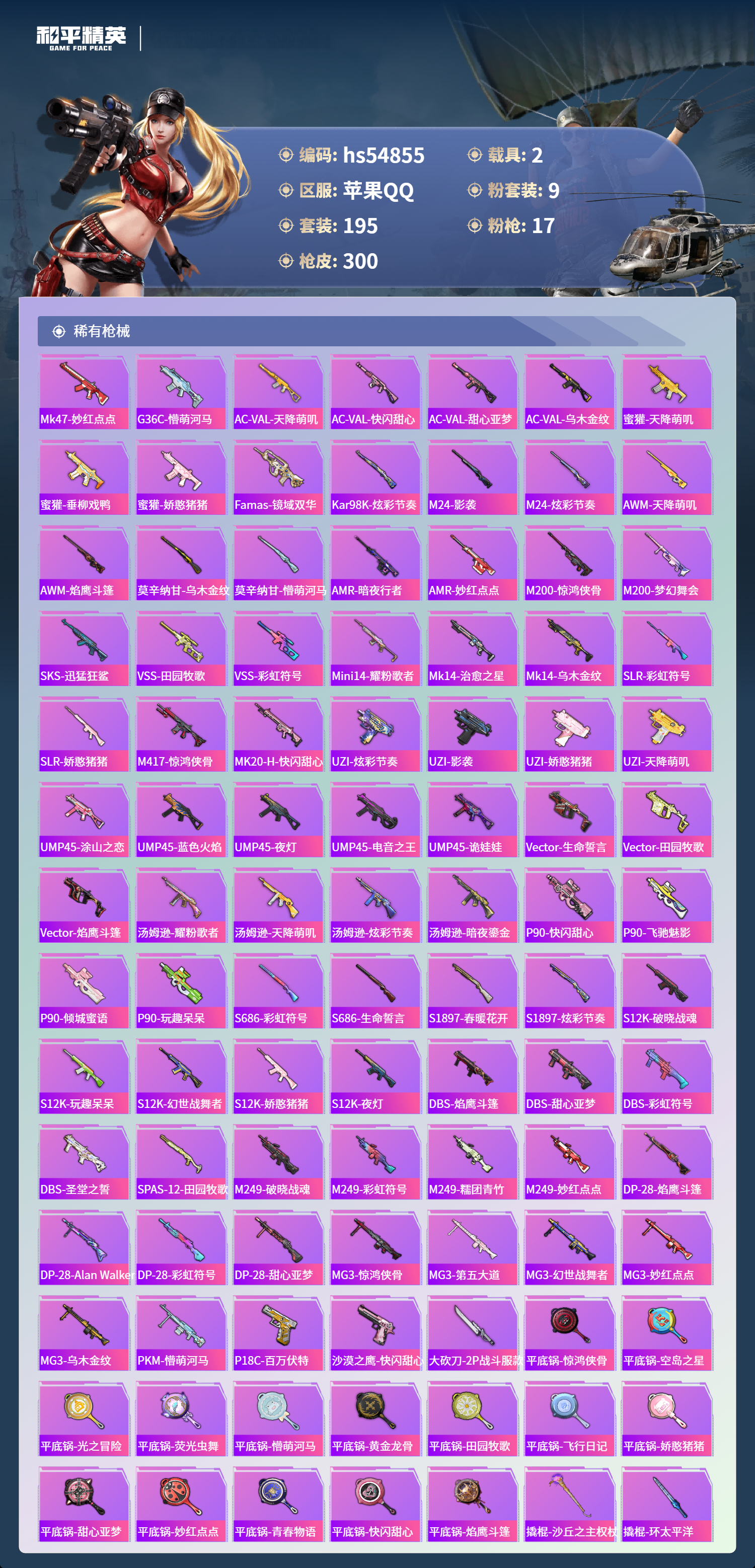 HPSJ3451656和平精英账号详情图9 HPSJ3451656和平精英账号详情图9