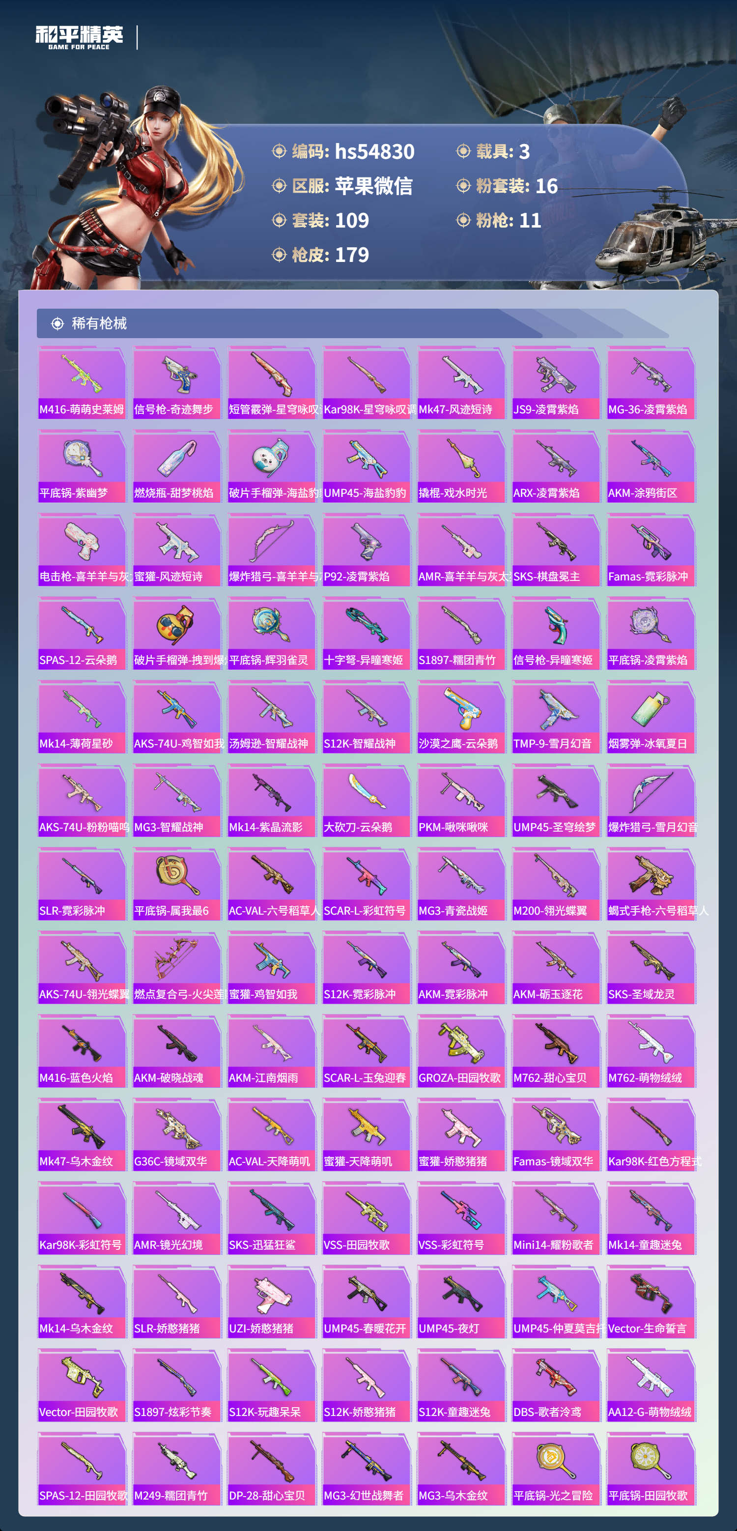 HPSJ3447813和平精英账号详情图7