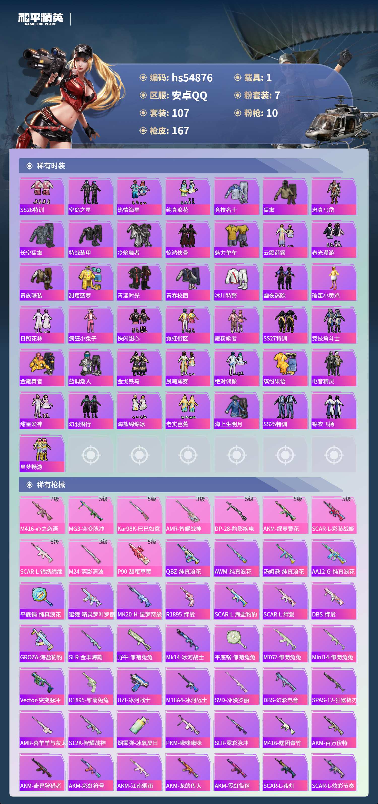 HPSJ3451601和平精英账号详情图6 HPSJ3451601和平精英账号详情图6