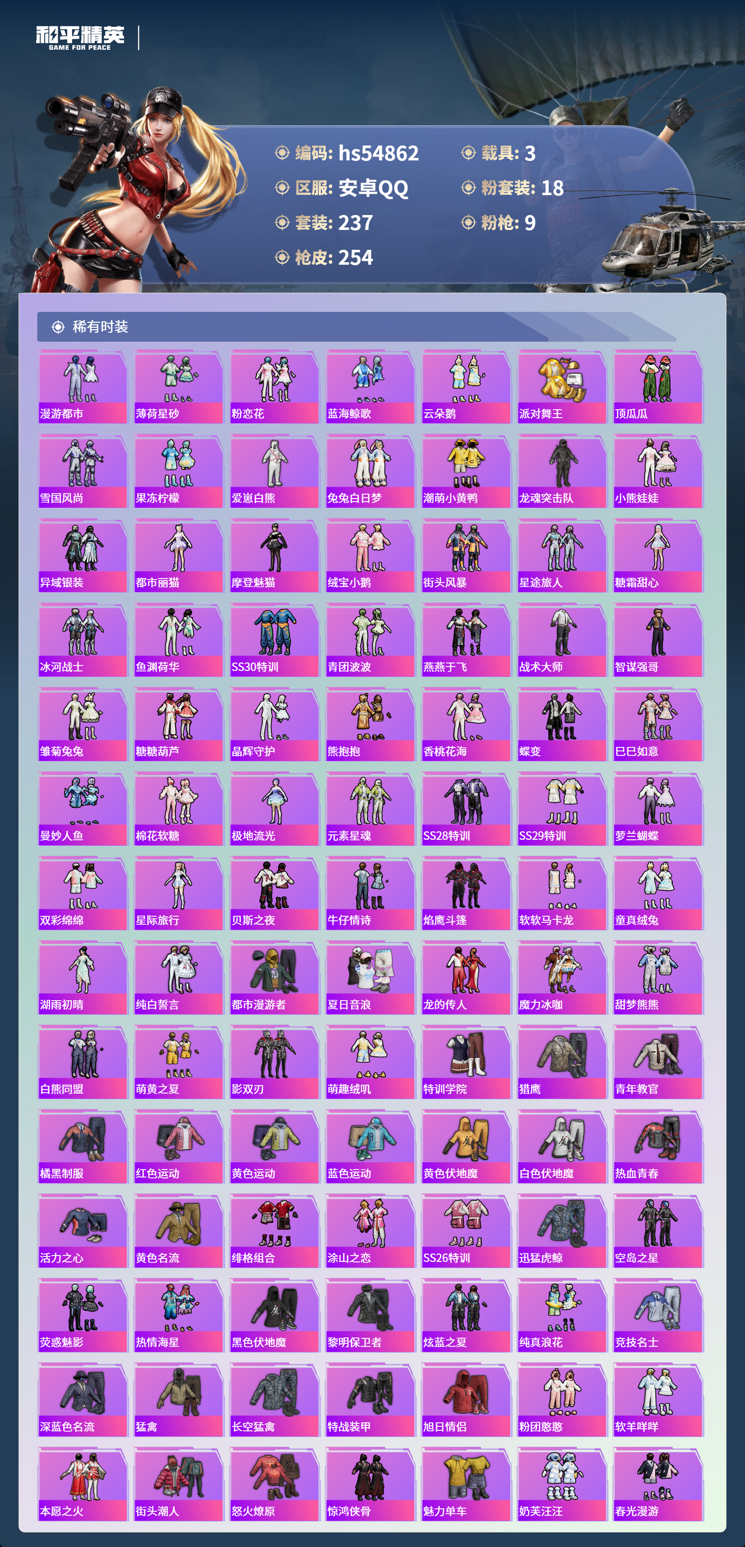 HPSJ3451664和平精英账号详情图6