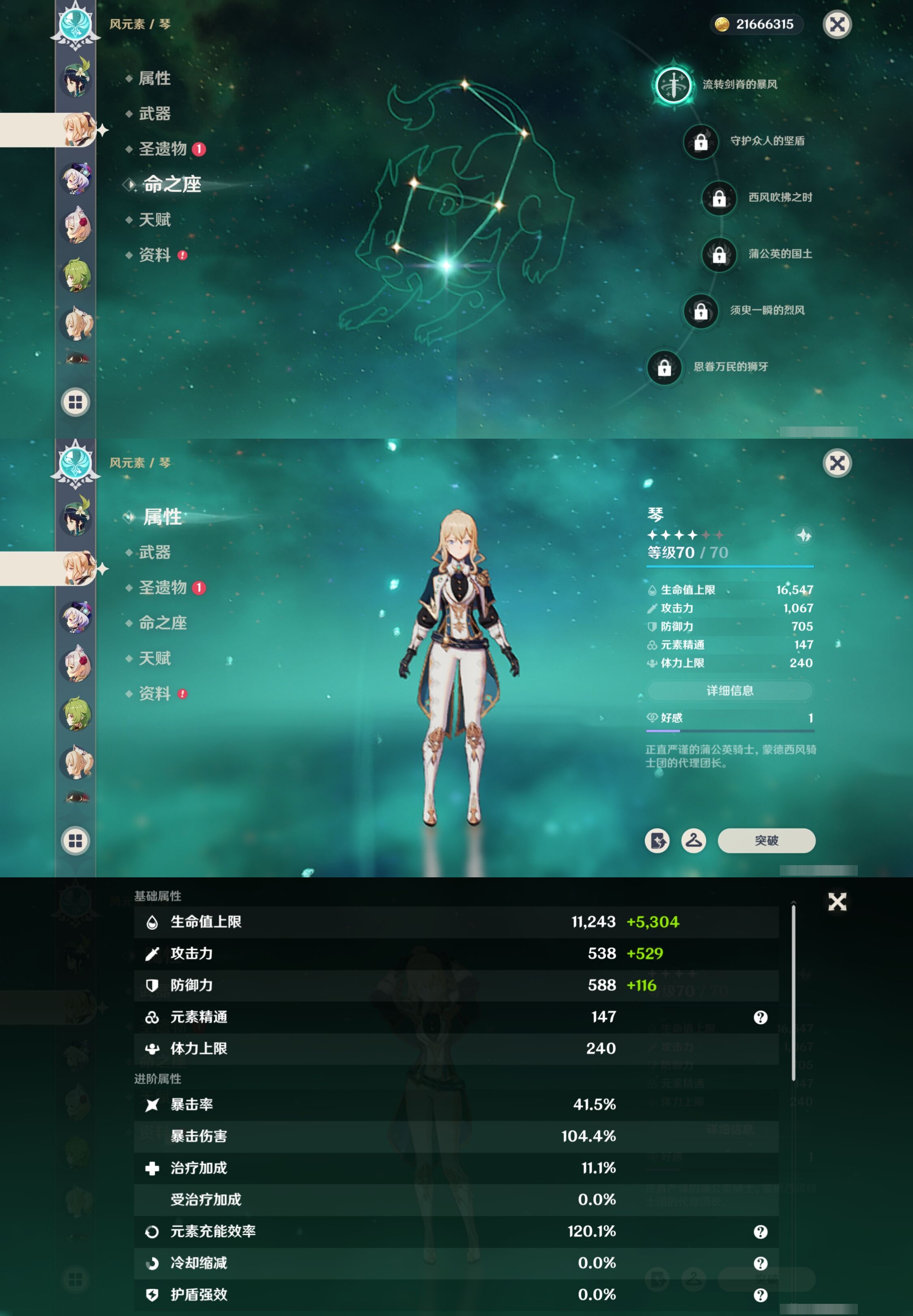 YSMK316751原神账号详情图34 YSMK316751原神账号详情图34