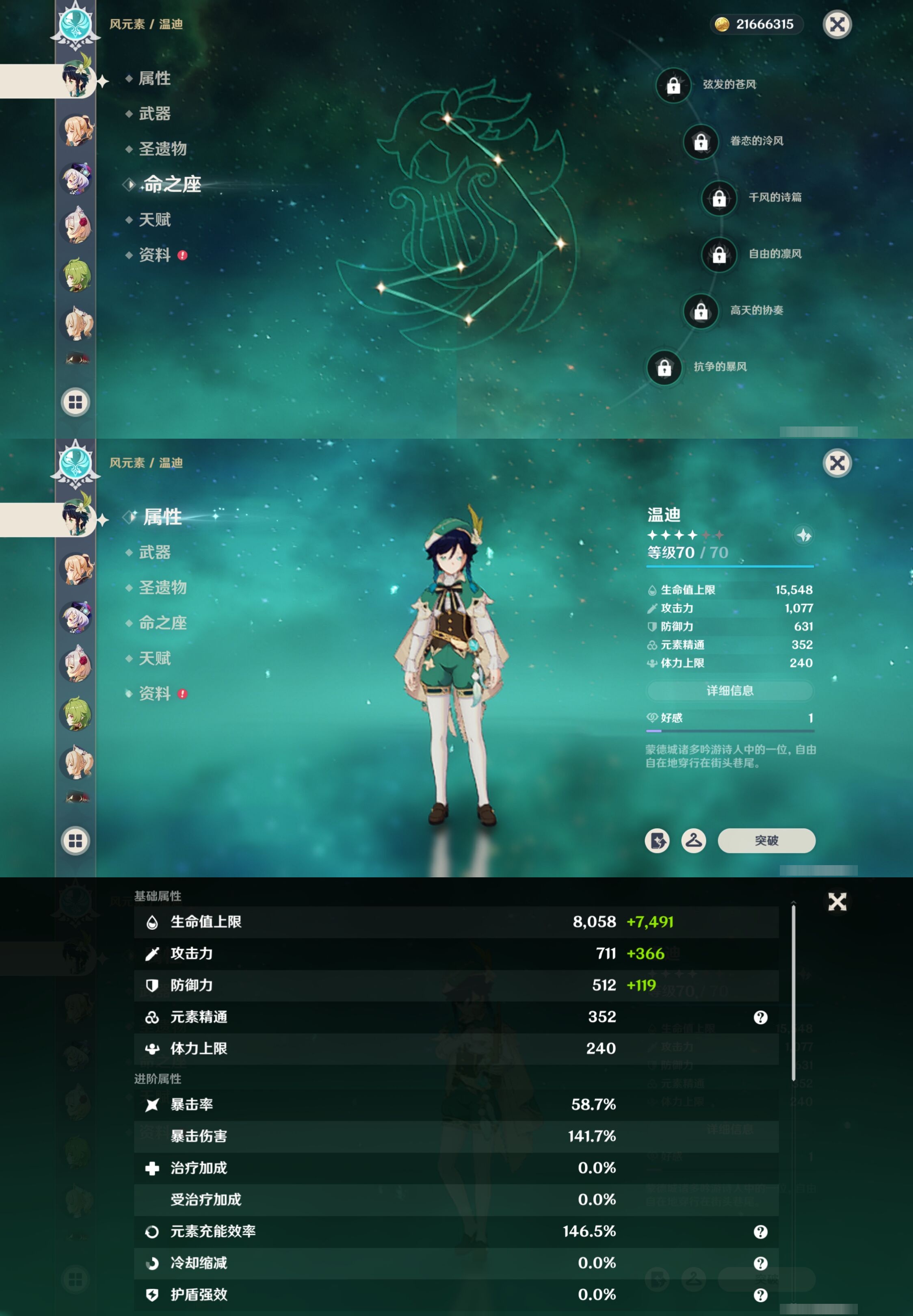 YSMK316751原神账号详情图33 YSMK316751原神账号详情图33