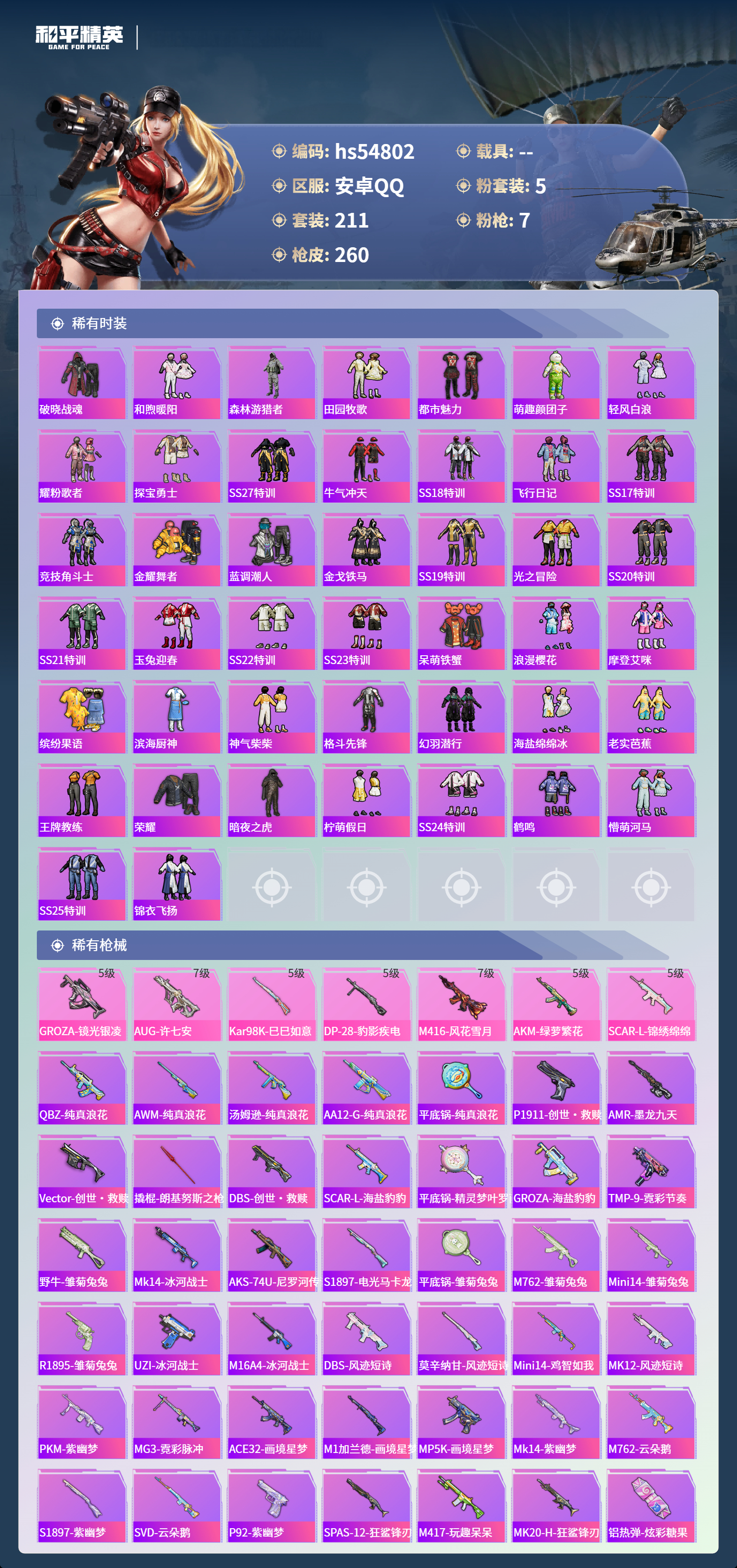 HPSJ3451633和平精英账号详情图7