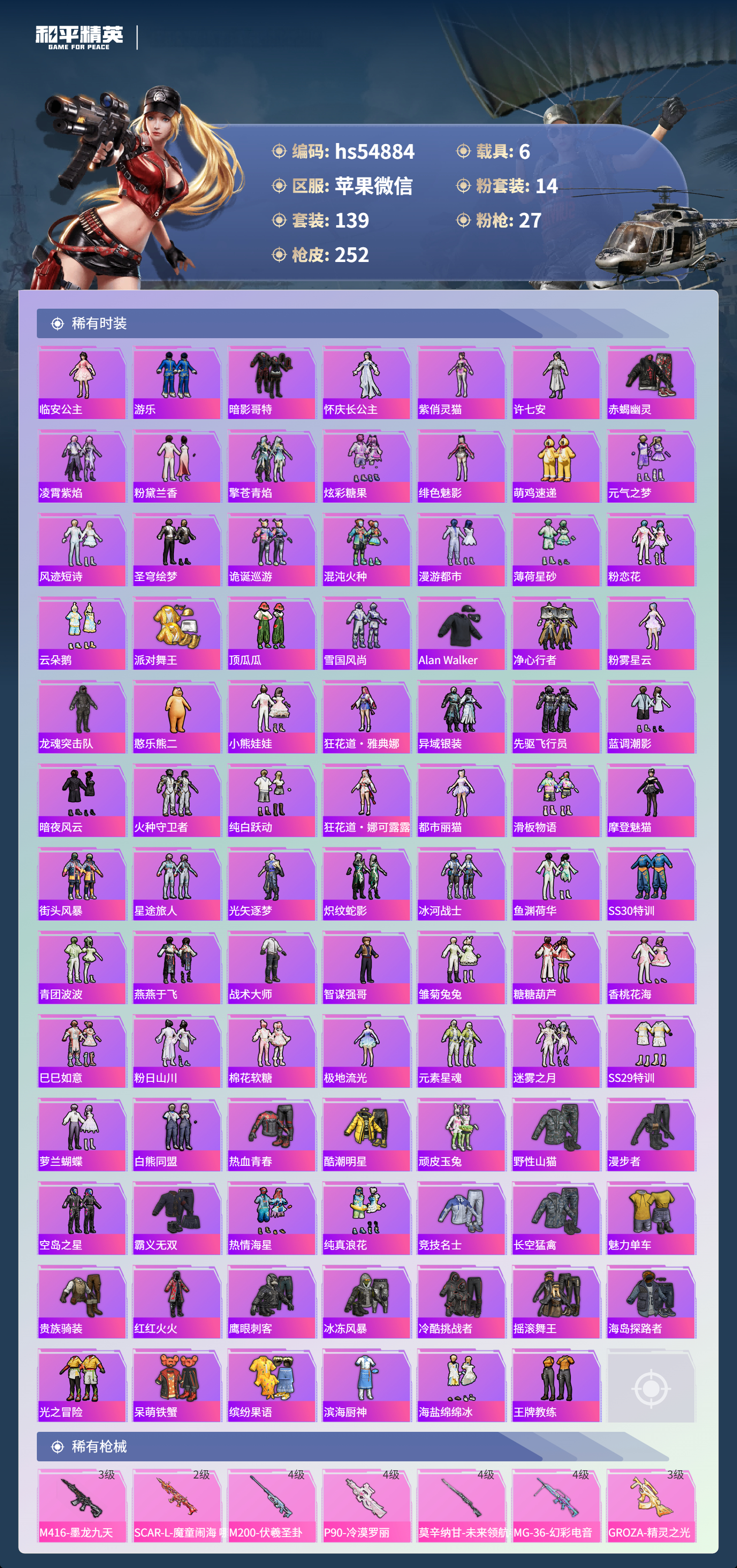 HPSJ3447847和平精英账号详情图6