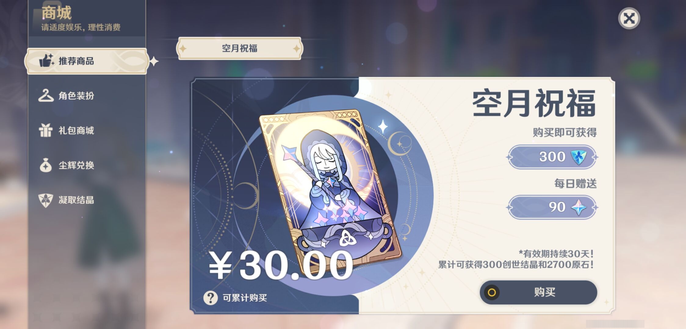 YSMK316906原神账号详情图31