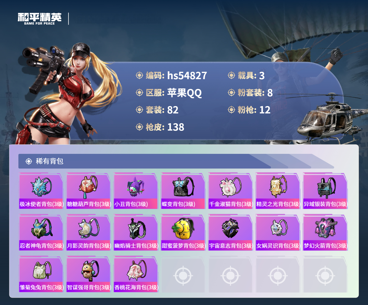 HPSJ3451593和平精英账号详情图8