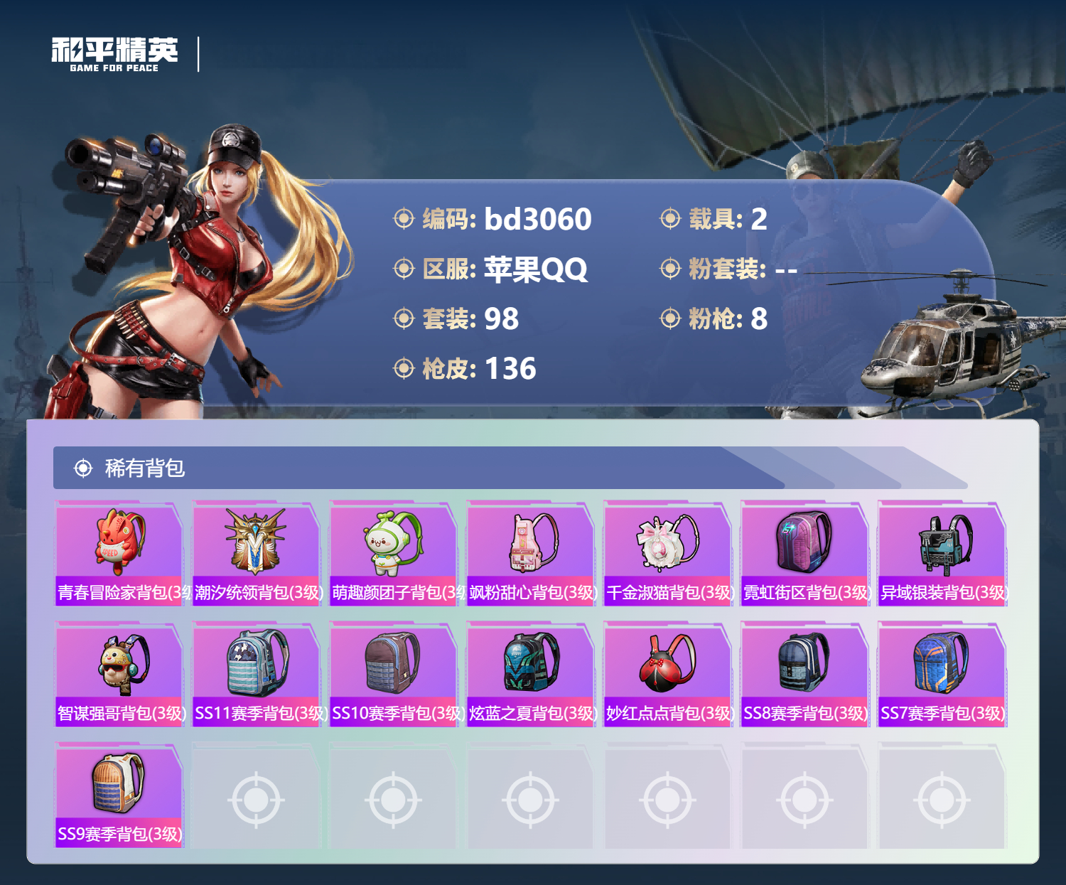 HPCMW418726和平精英账号详情图5