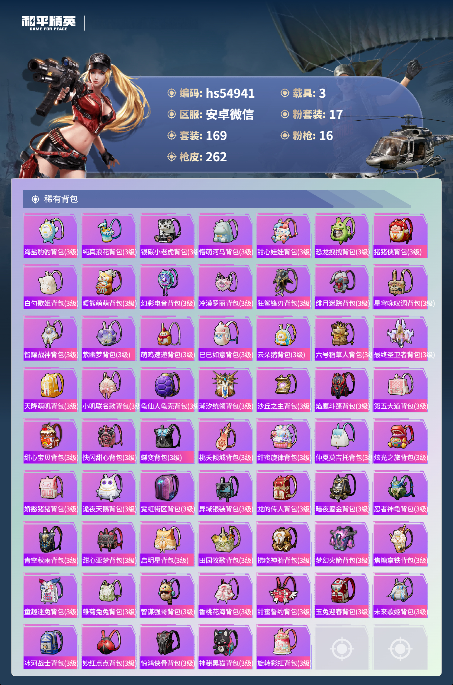 HPSJ3447854和平精英账号详情图10