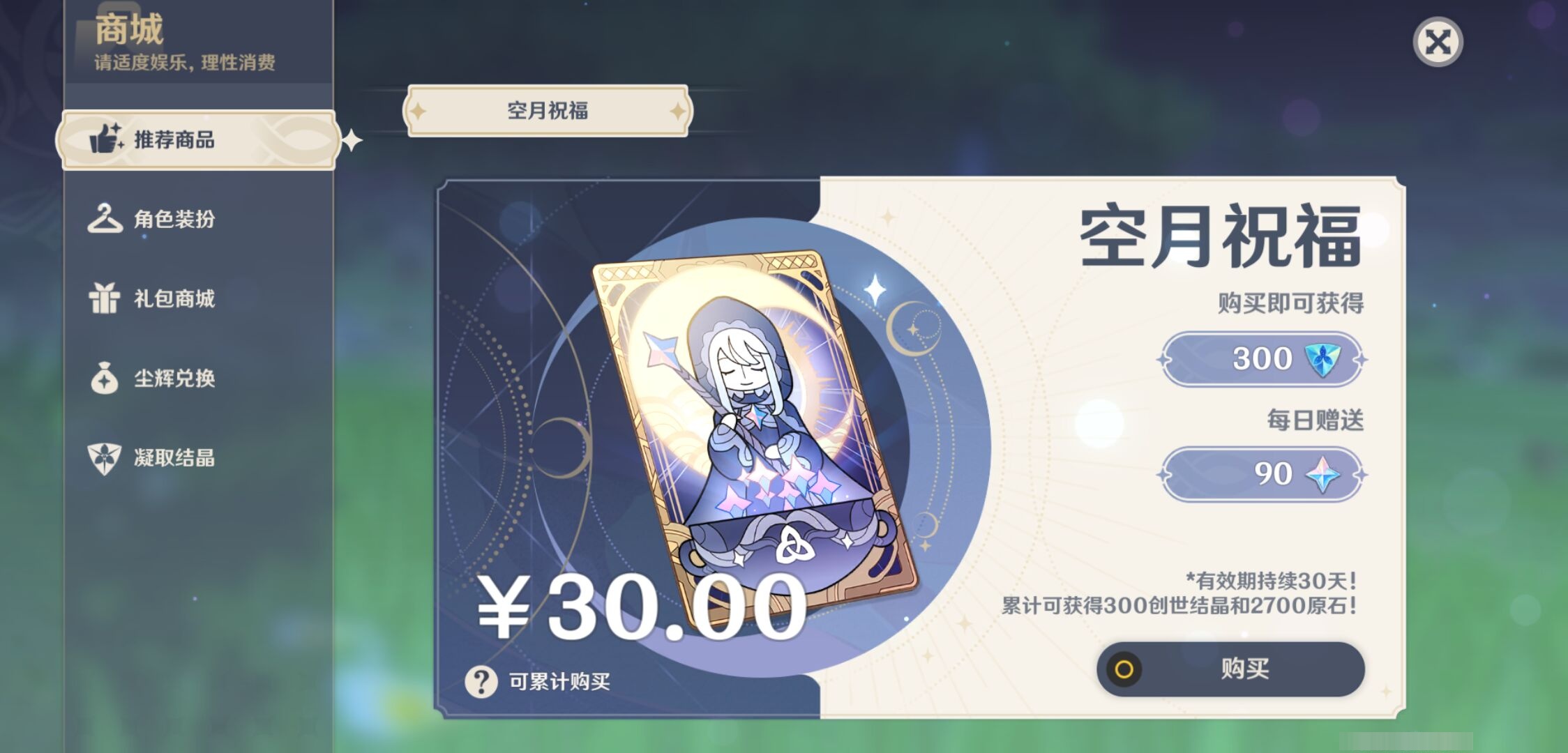 YSMK316900原神账号详情图23