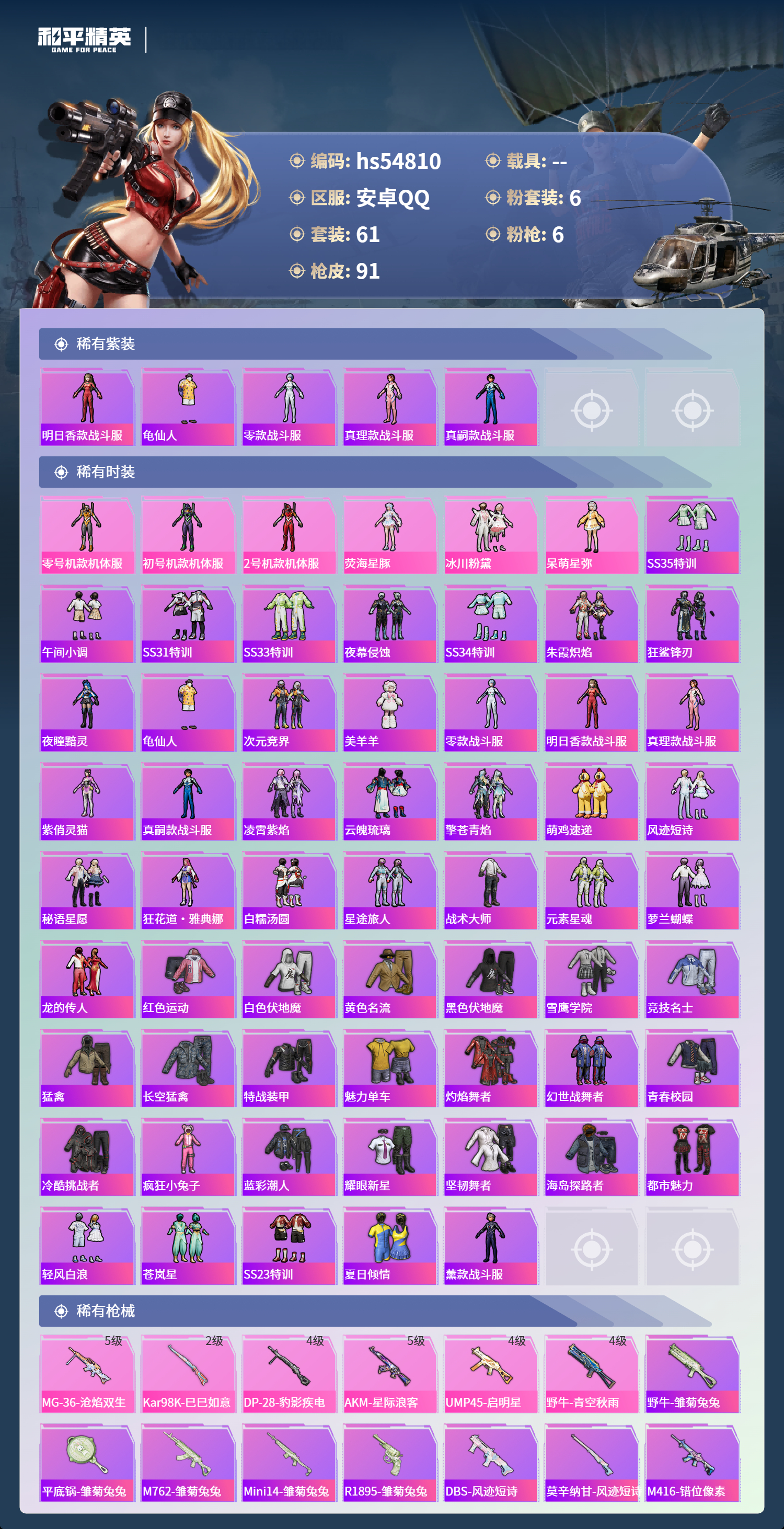 HPSJ3451626和平精英账号详情图5