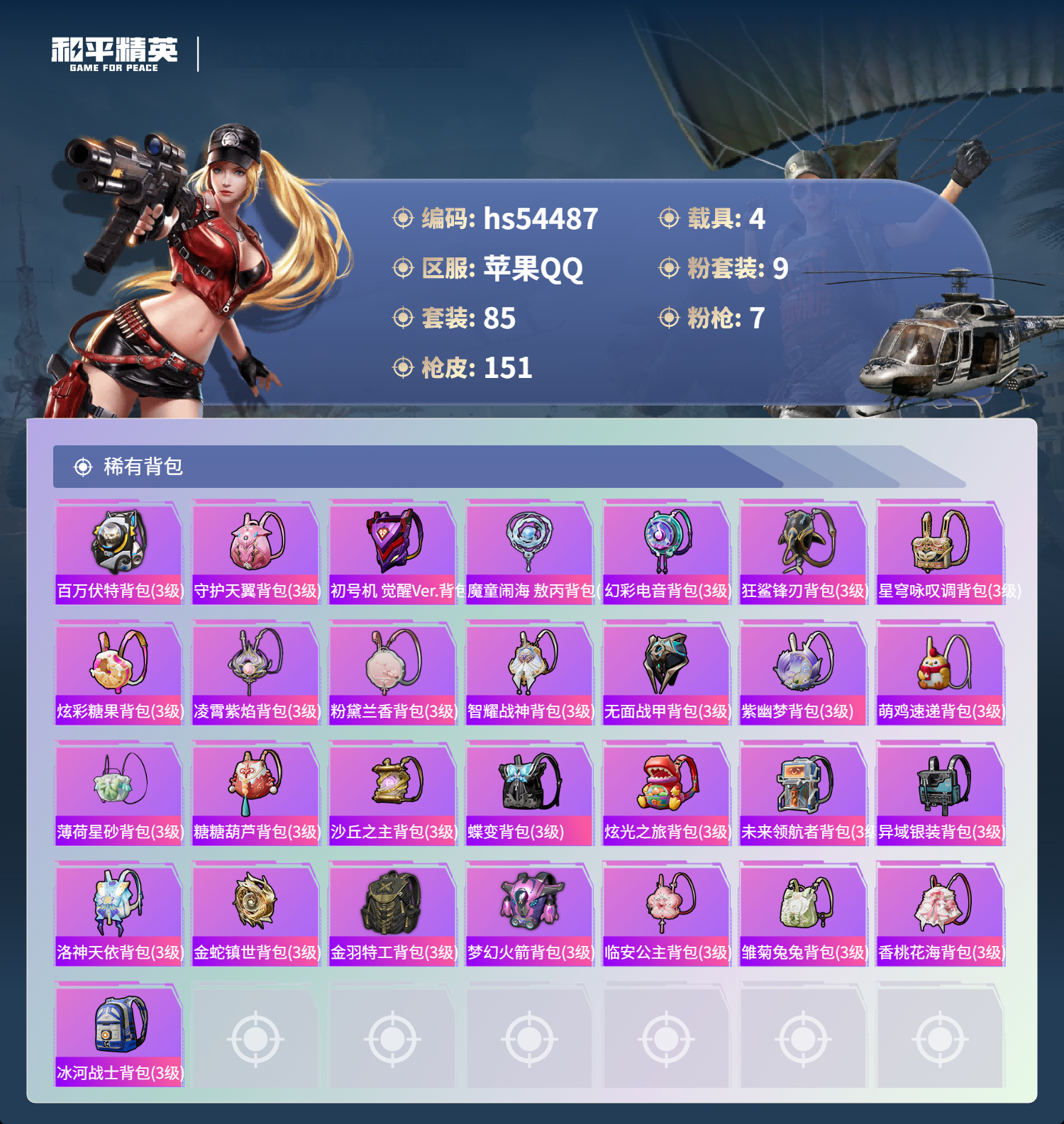 HPSJ3447645和平精英账号详情图9