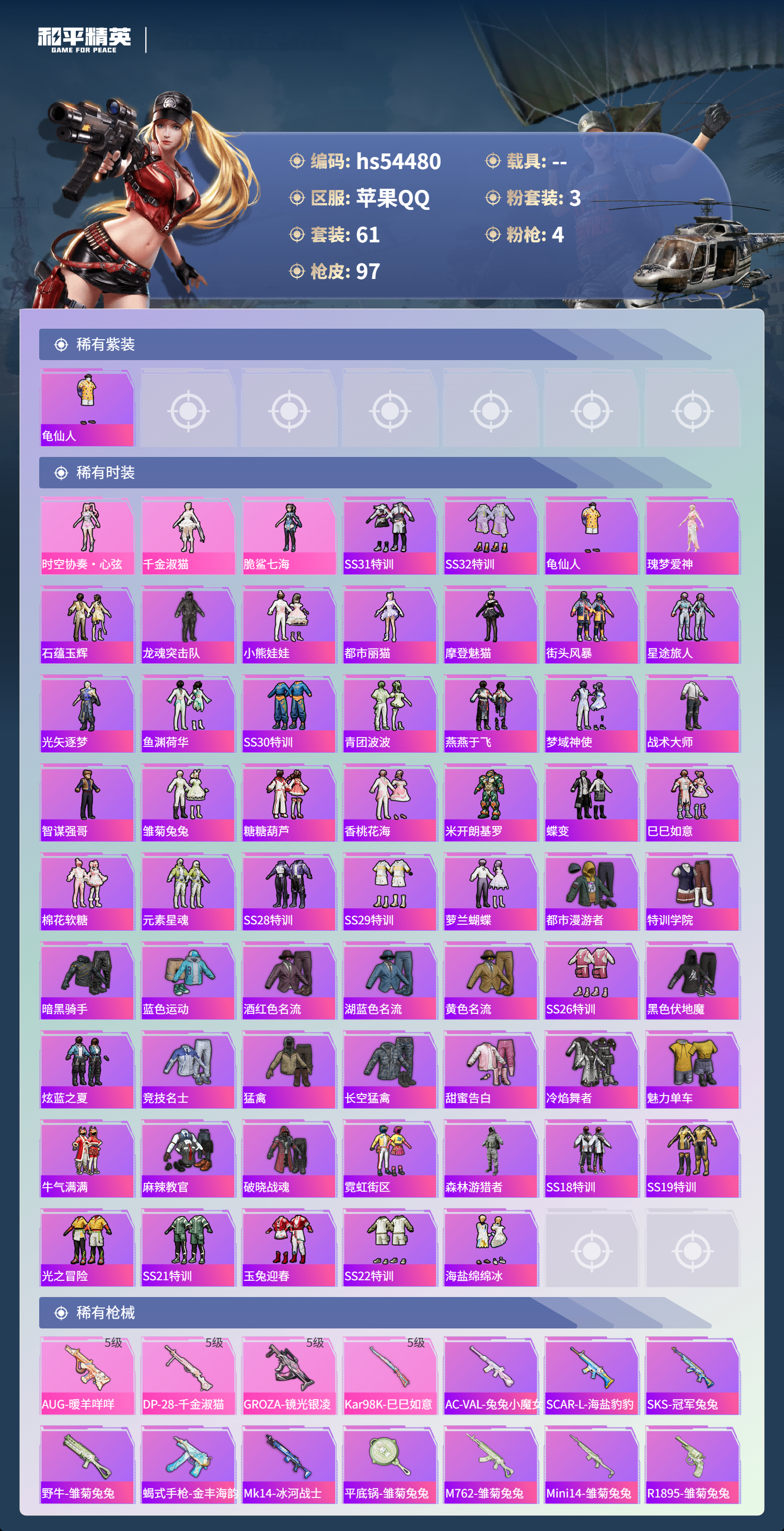 HPSJ3447852和平精英账号详情图5