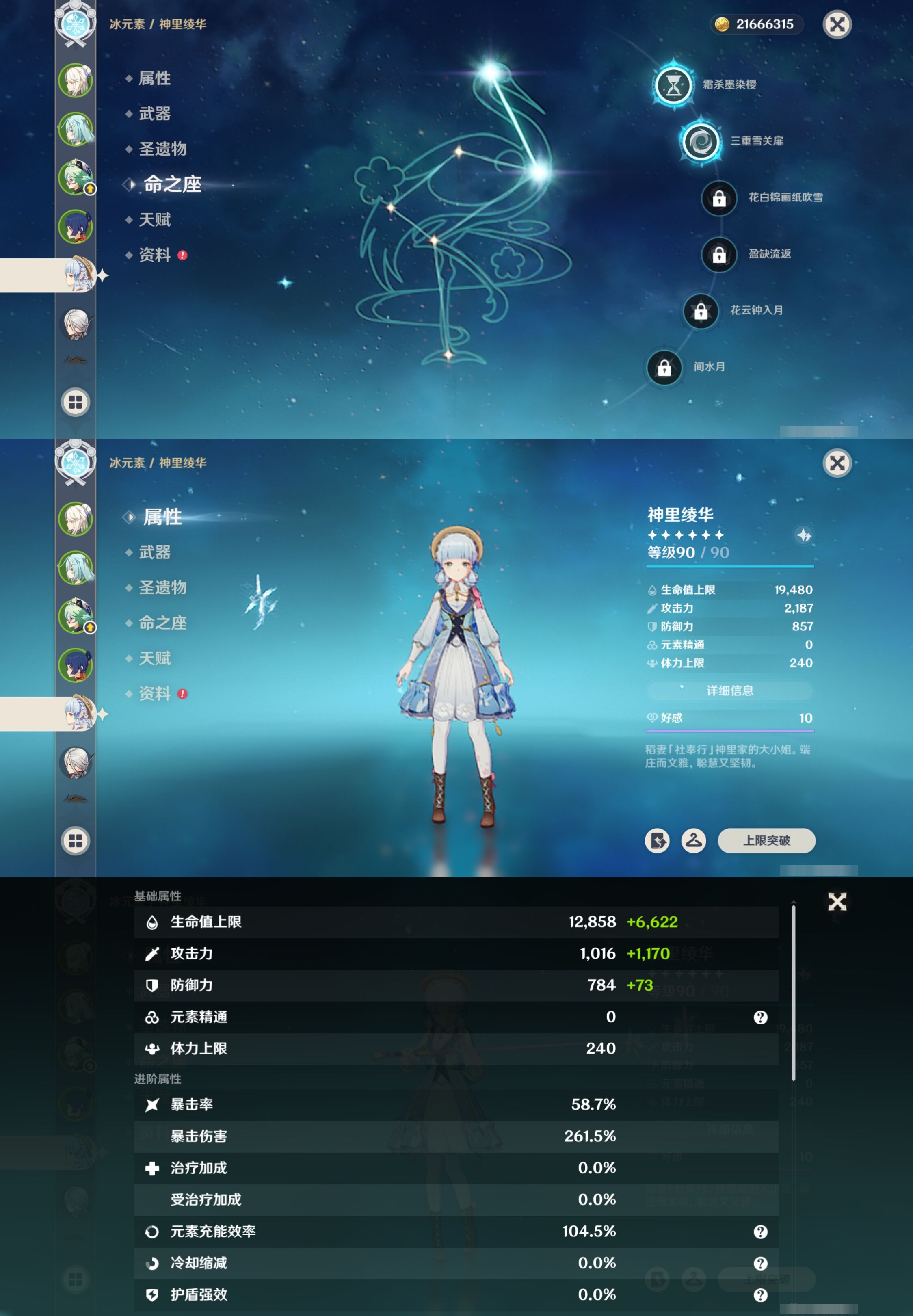 YSMK316751原神账号详情图9 YSMK316751原神账号详情图9