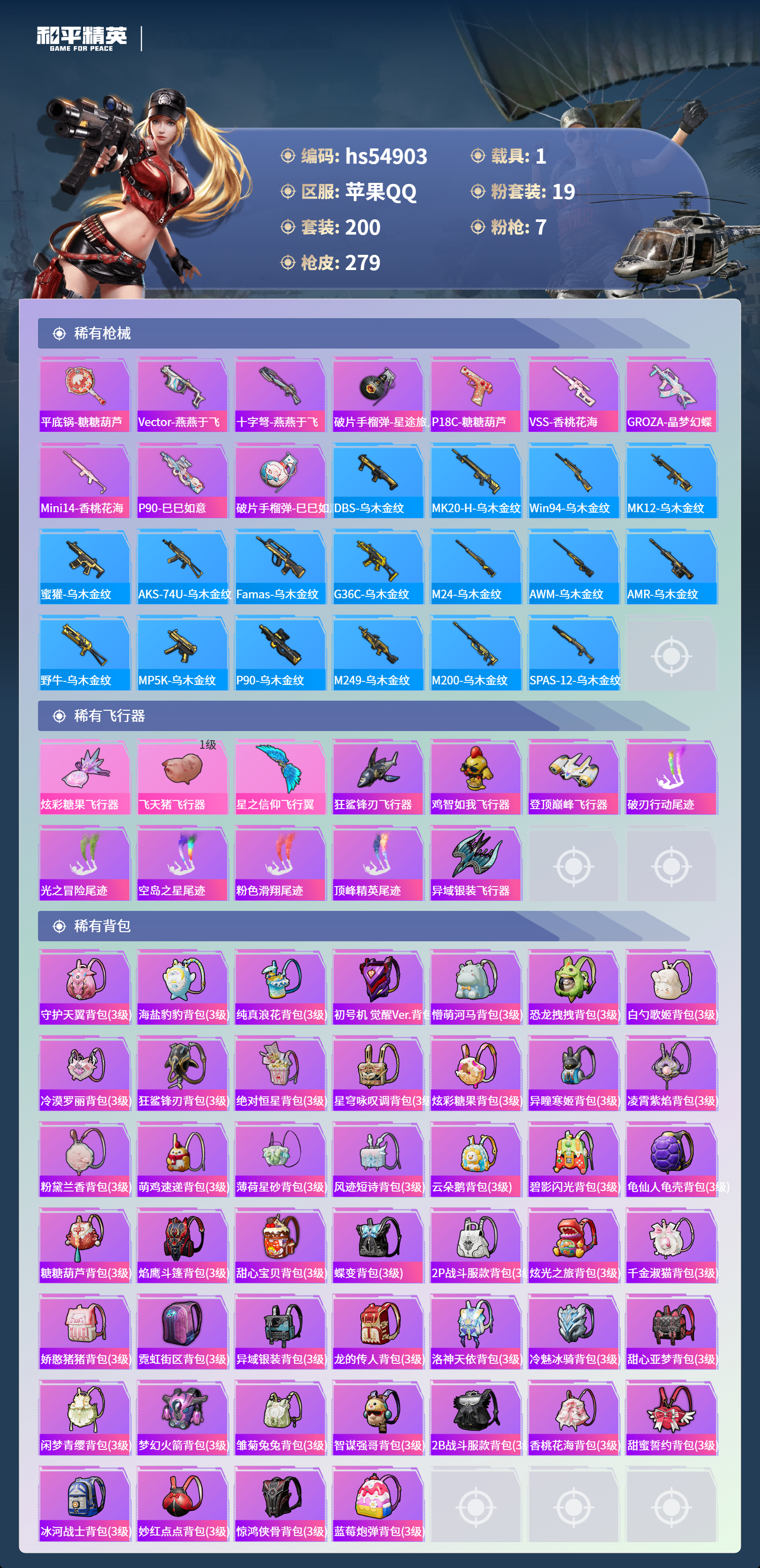 HPSJ3451625和平精英账号详情图10