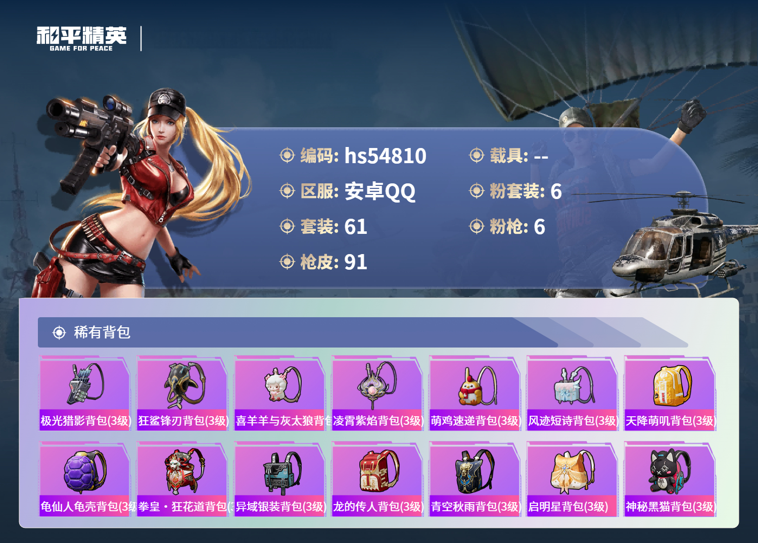 HPSJ3451626和平精英账号详情图7