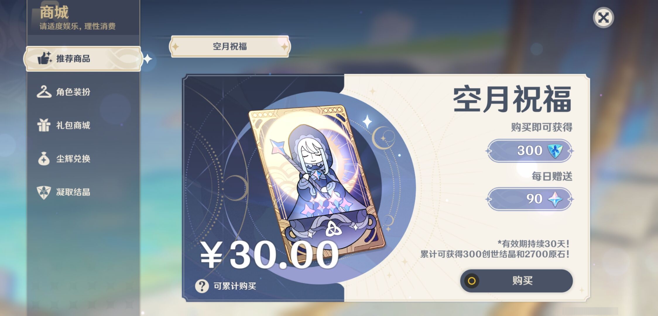 YSMK316903原神账号详情图32