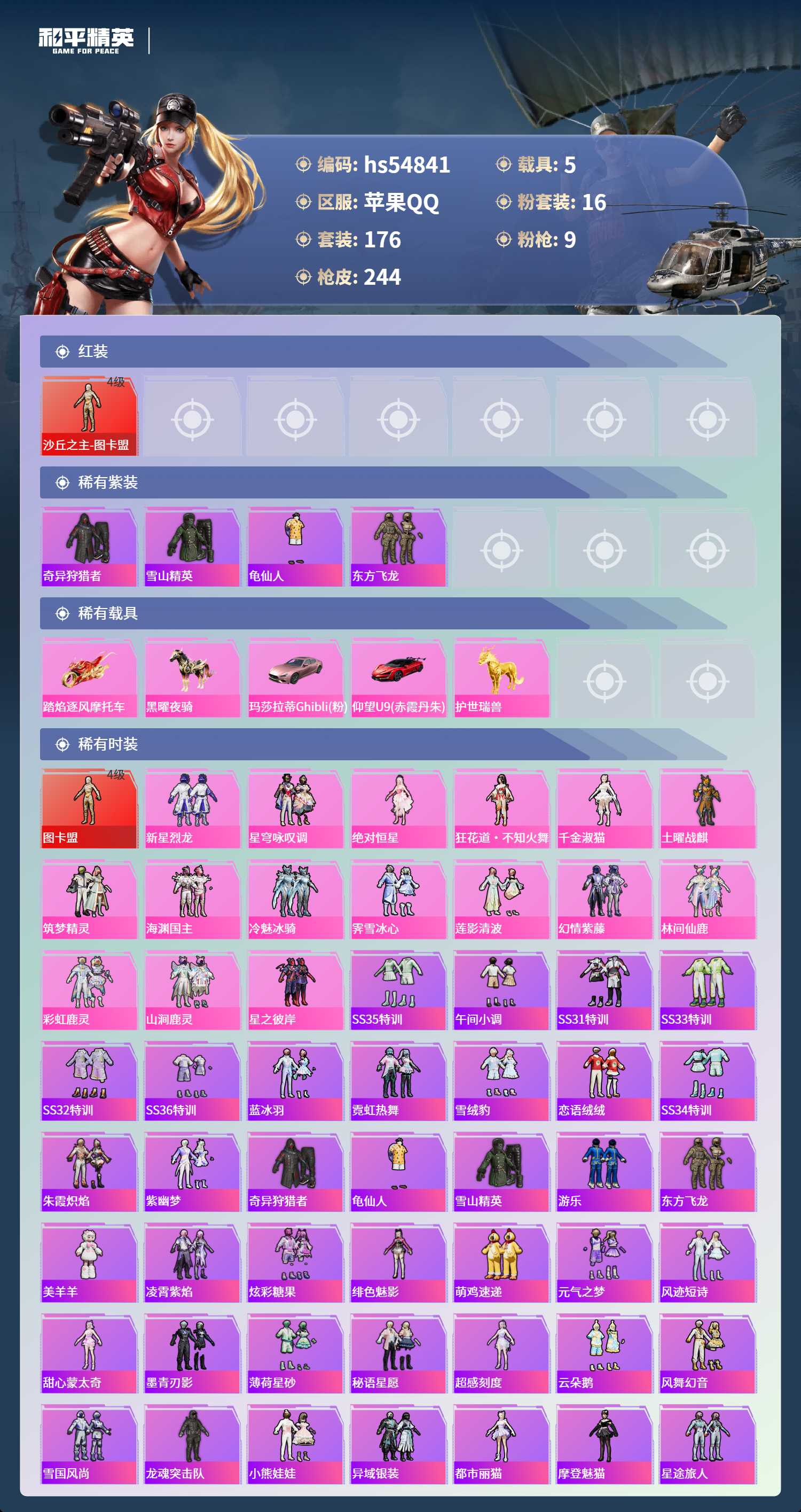 HPSJ3451584和平精英账号详情图5 HPSJ3451584和平精英账号详情图5