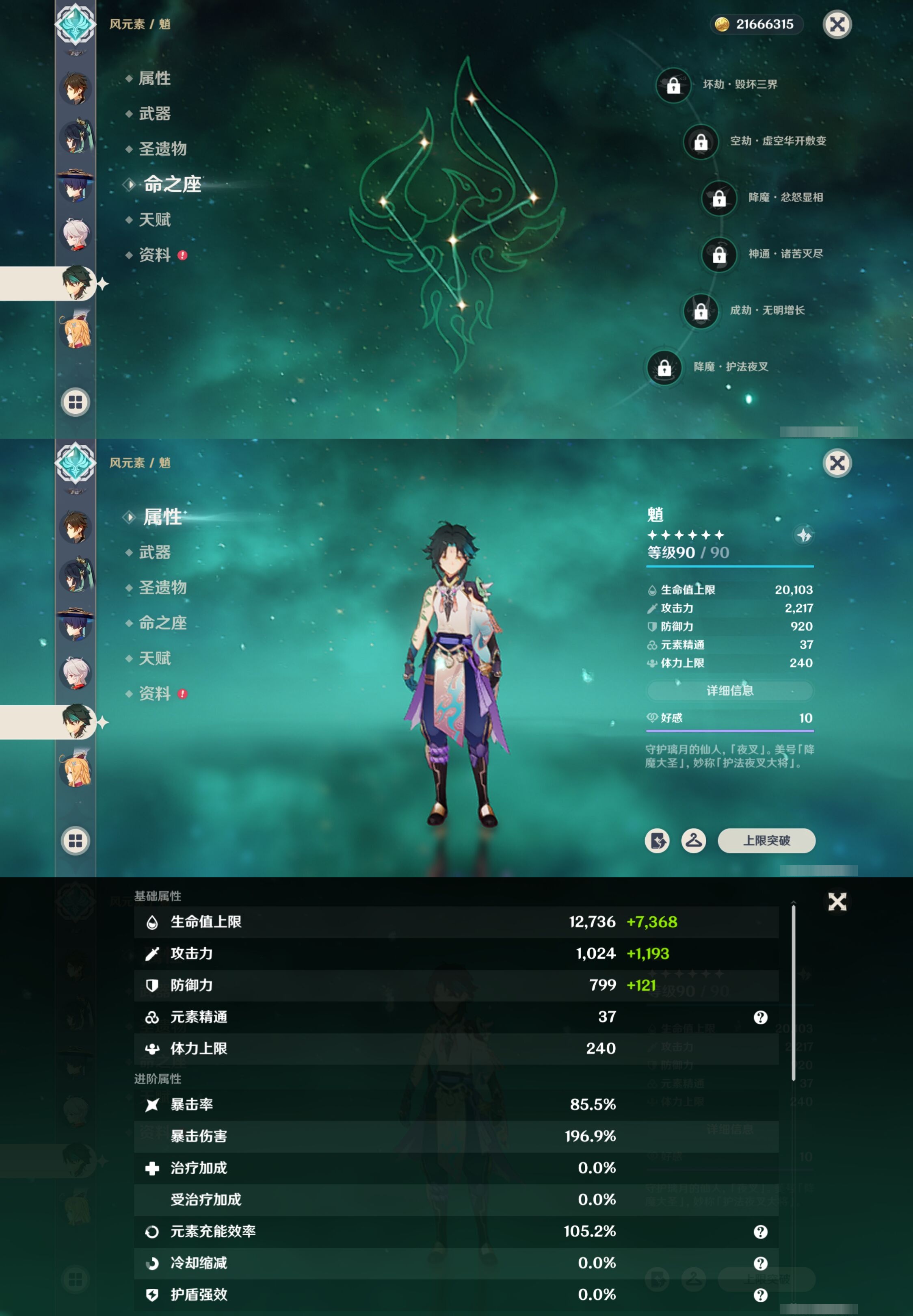 YSMK316751原神账号详情图15 YSMK316751原神账号详情图15