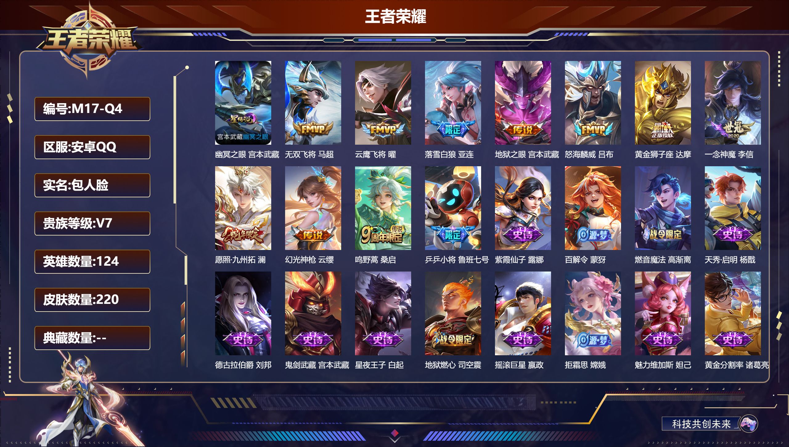 王者荣耀账号安卓QQ124英雄-220皮肤--V7-10传说 1星传说幽冥之眼 【传说】 落雪白狼 幻光神枪 愿照九州拓