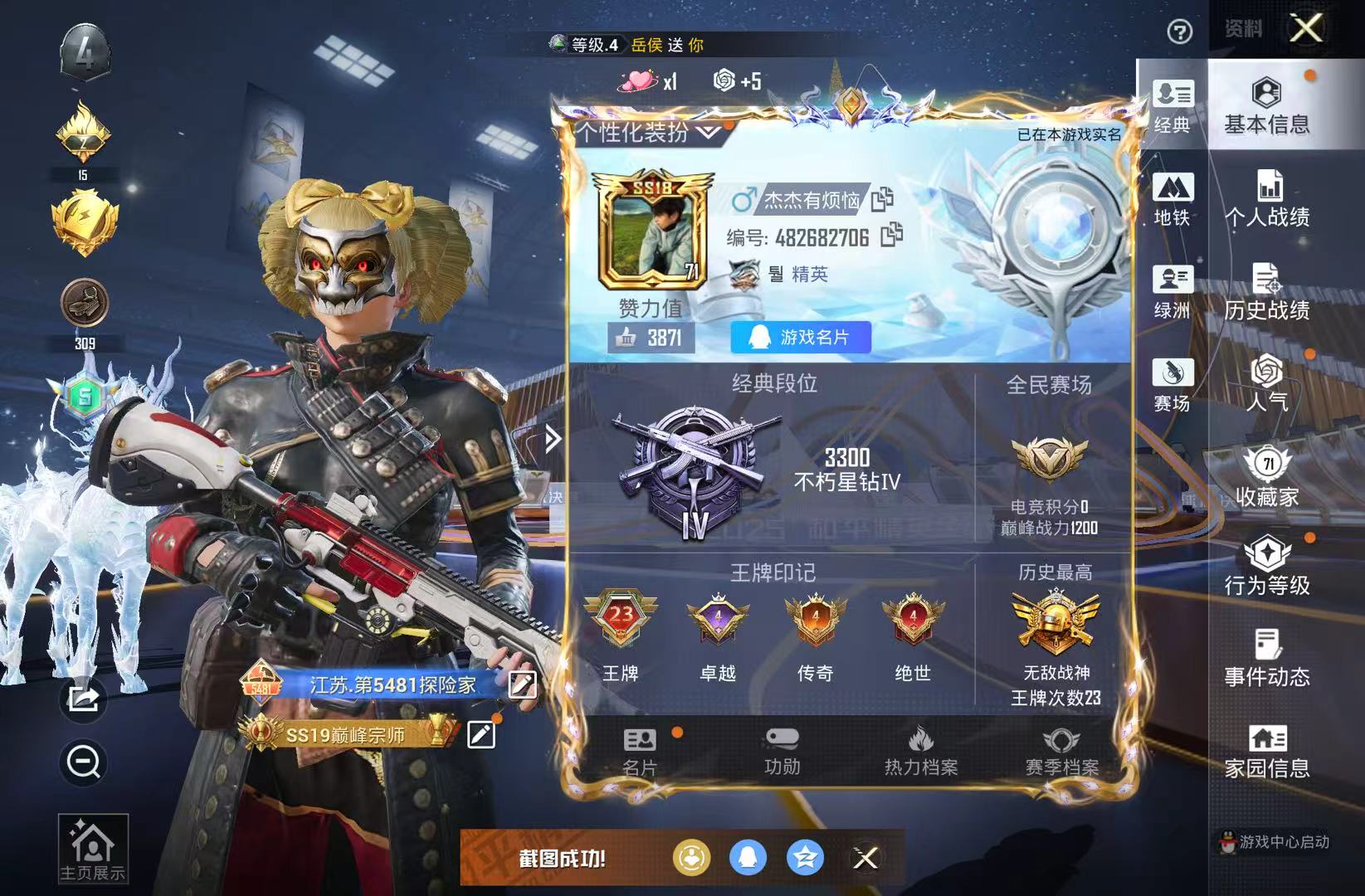 HPSJ3447844和平精英账号详情图2